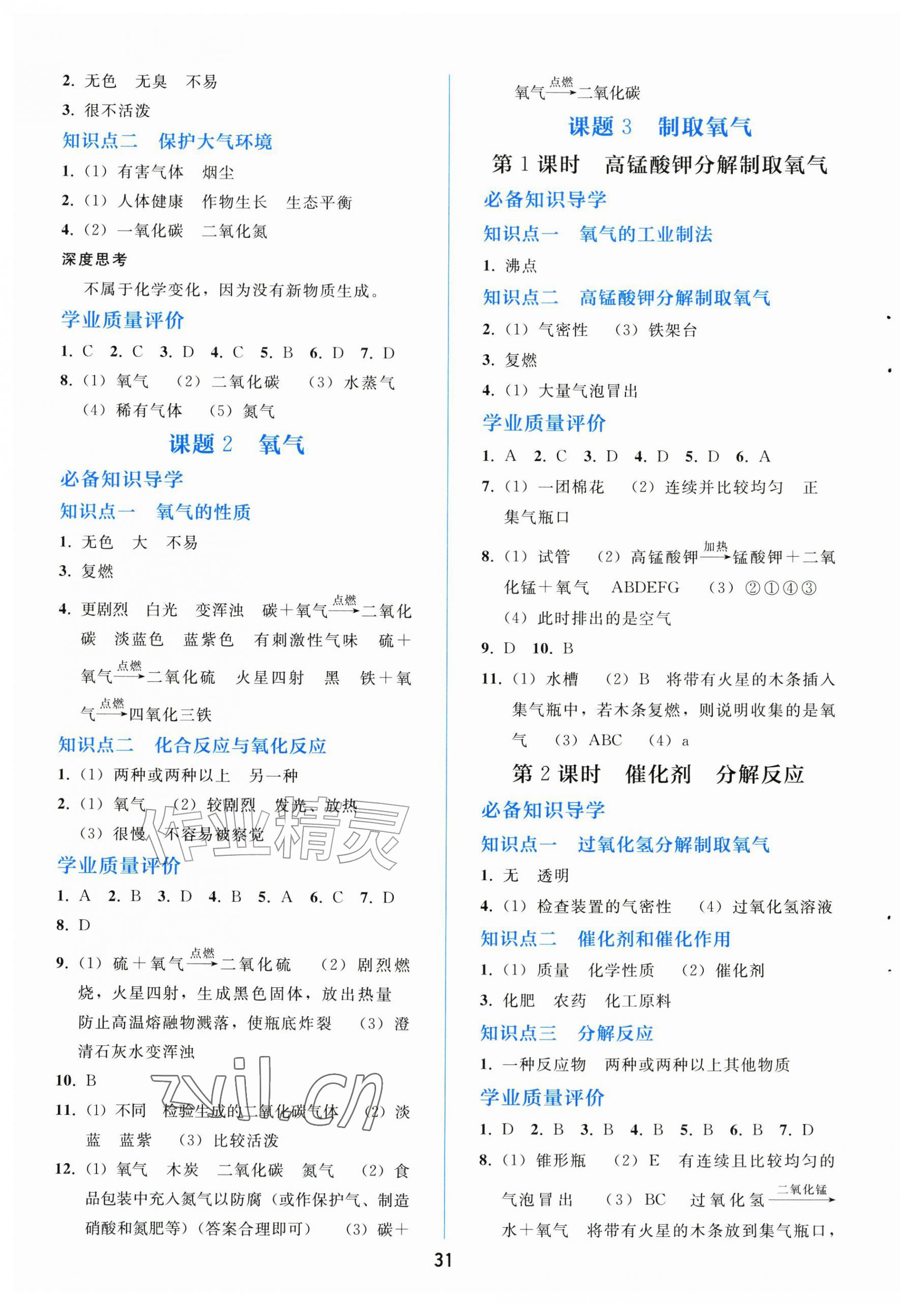 2026年同步轻松练习大象出版社九年级化学上册人教版精练版&nbsp;第3页