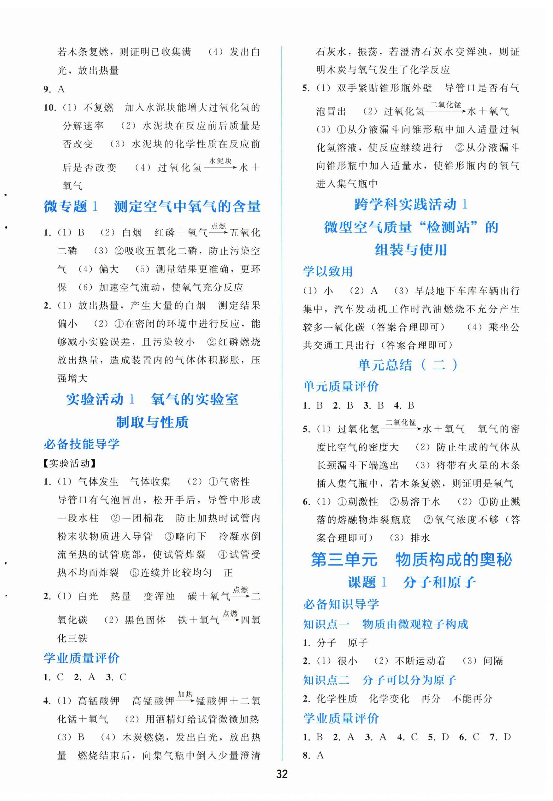 2026年同步轻松练习大象出版社九年级化学上册人教版精练版&nbsp;第4页