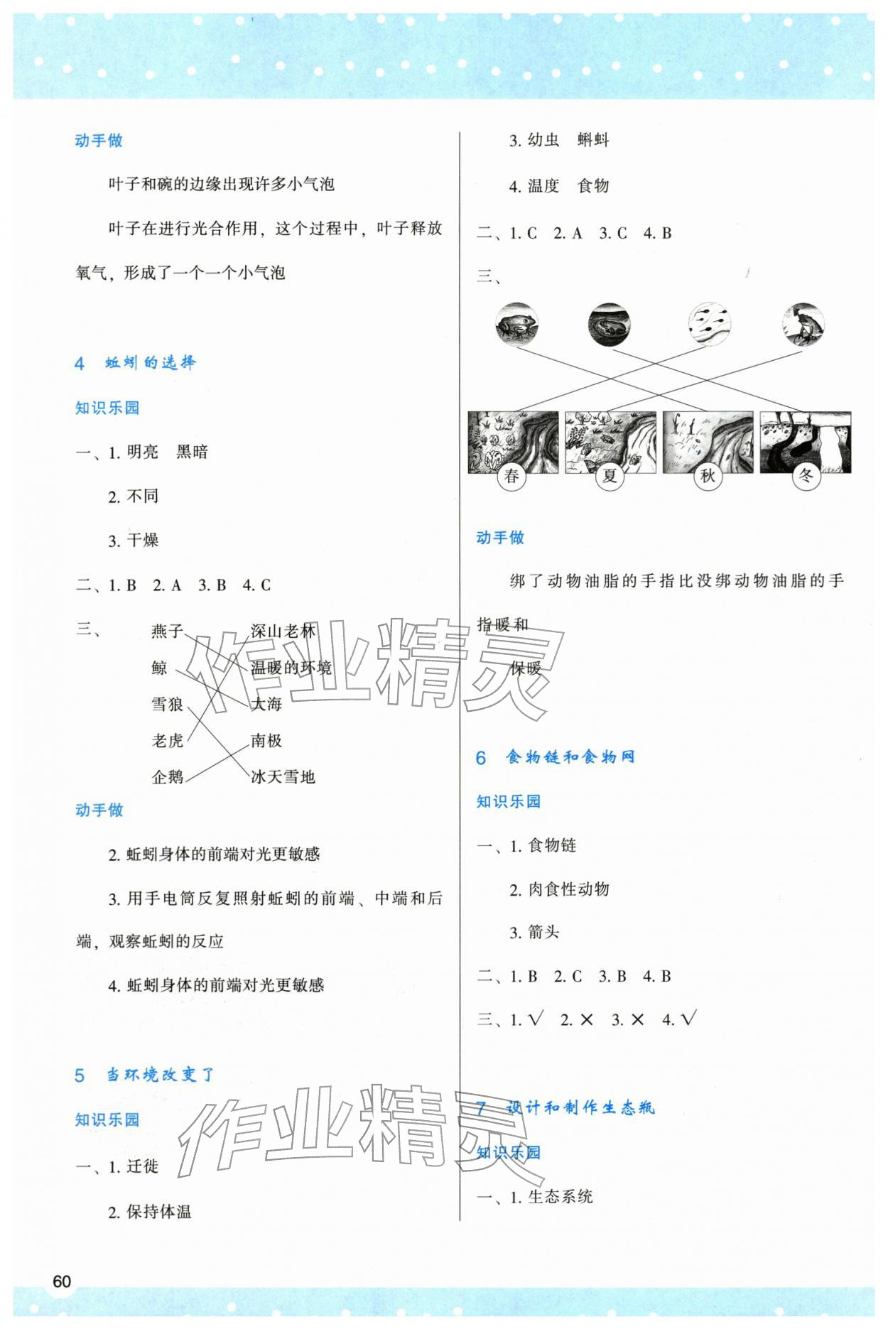 2026年新课程学习与评价五年级科学下册教科版&nbsp;第2页