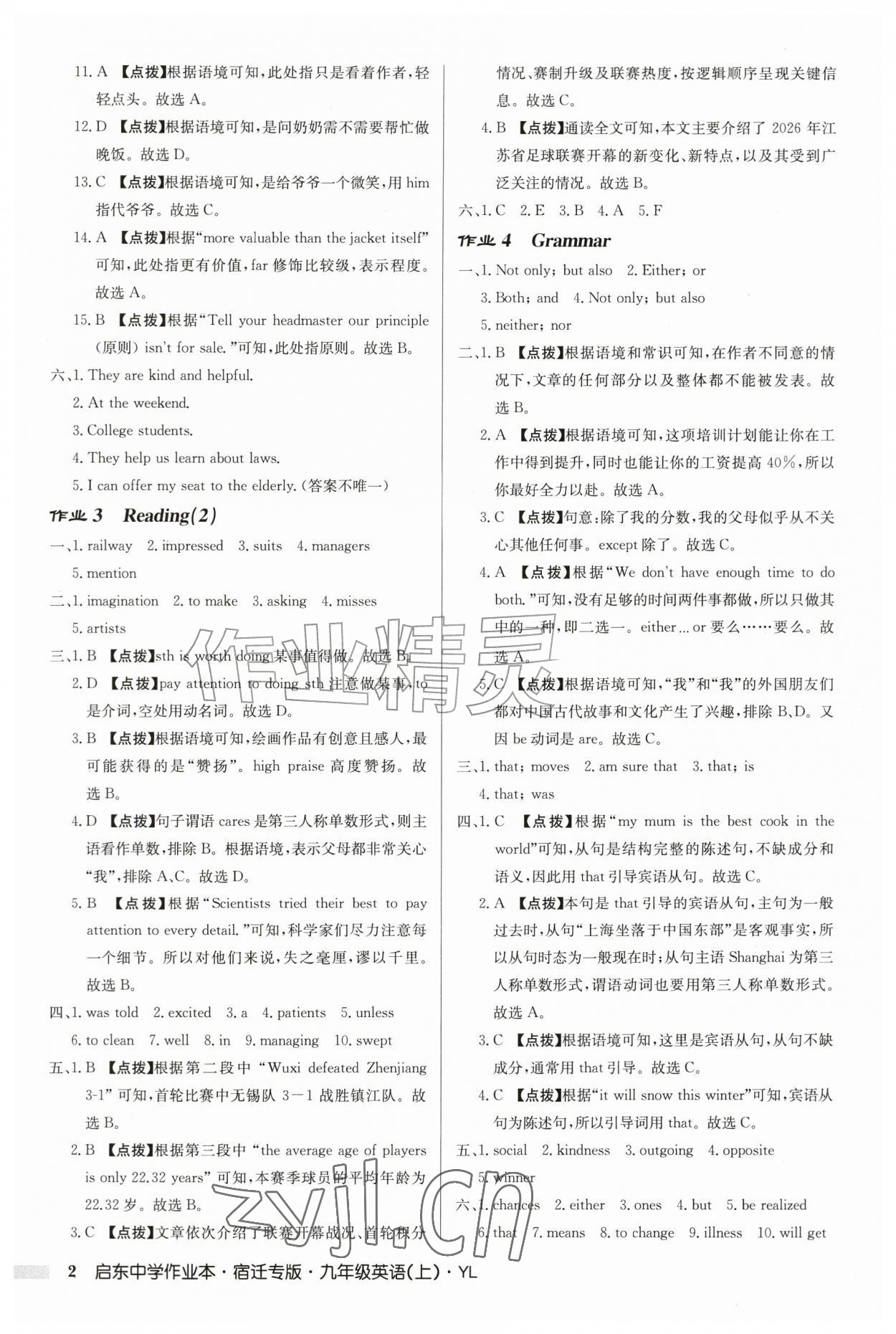 2026年启东中学作业本九年级英语上册译林版宿迁专版&nbsp;第2页