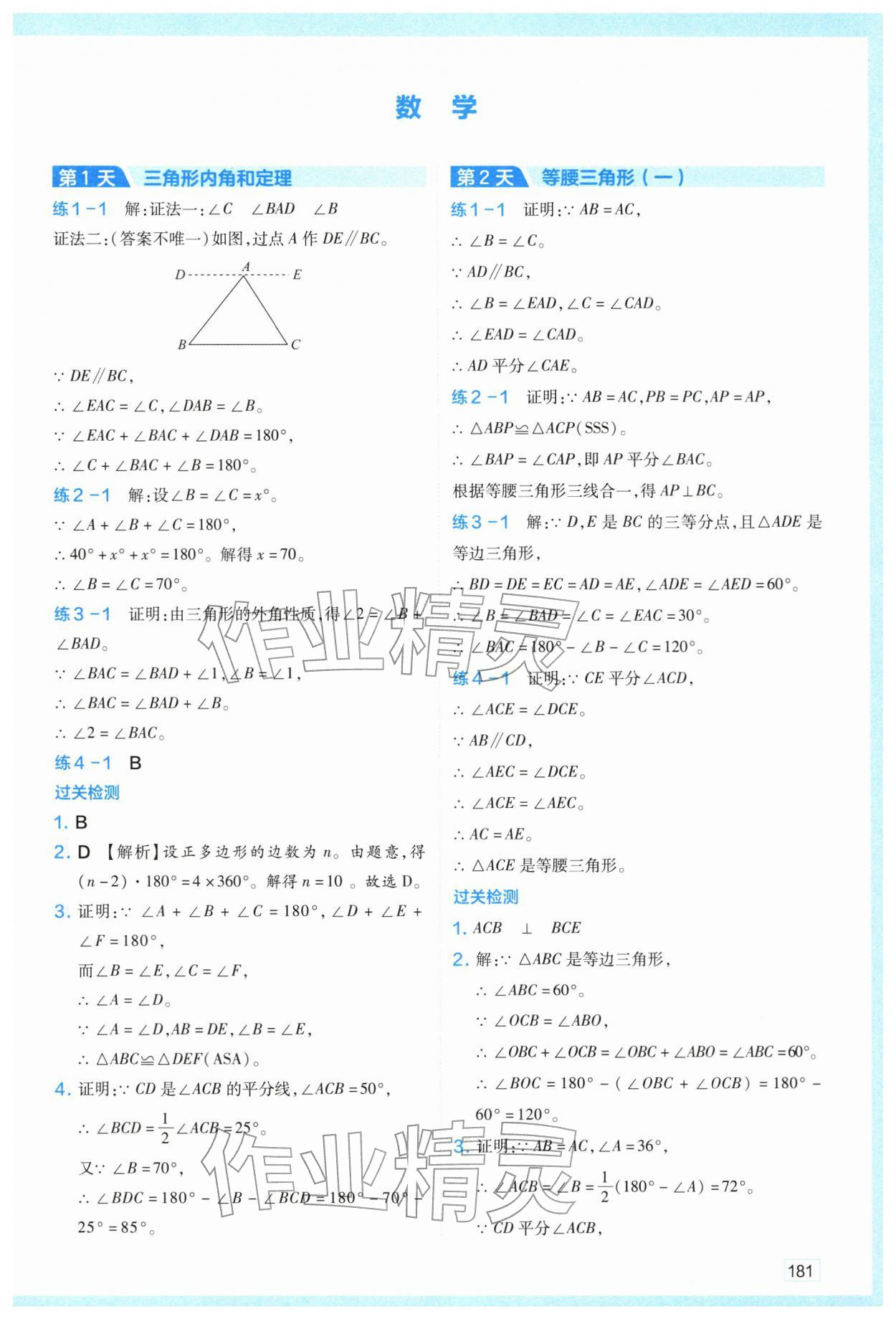 2026年预习初二下册寒假版北师&nbsp;第3页