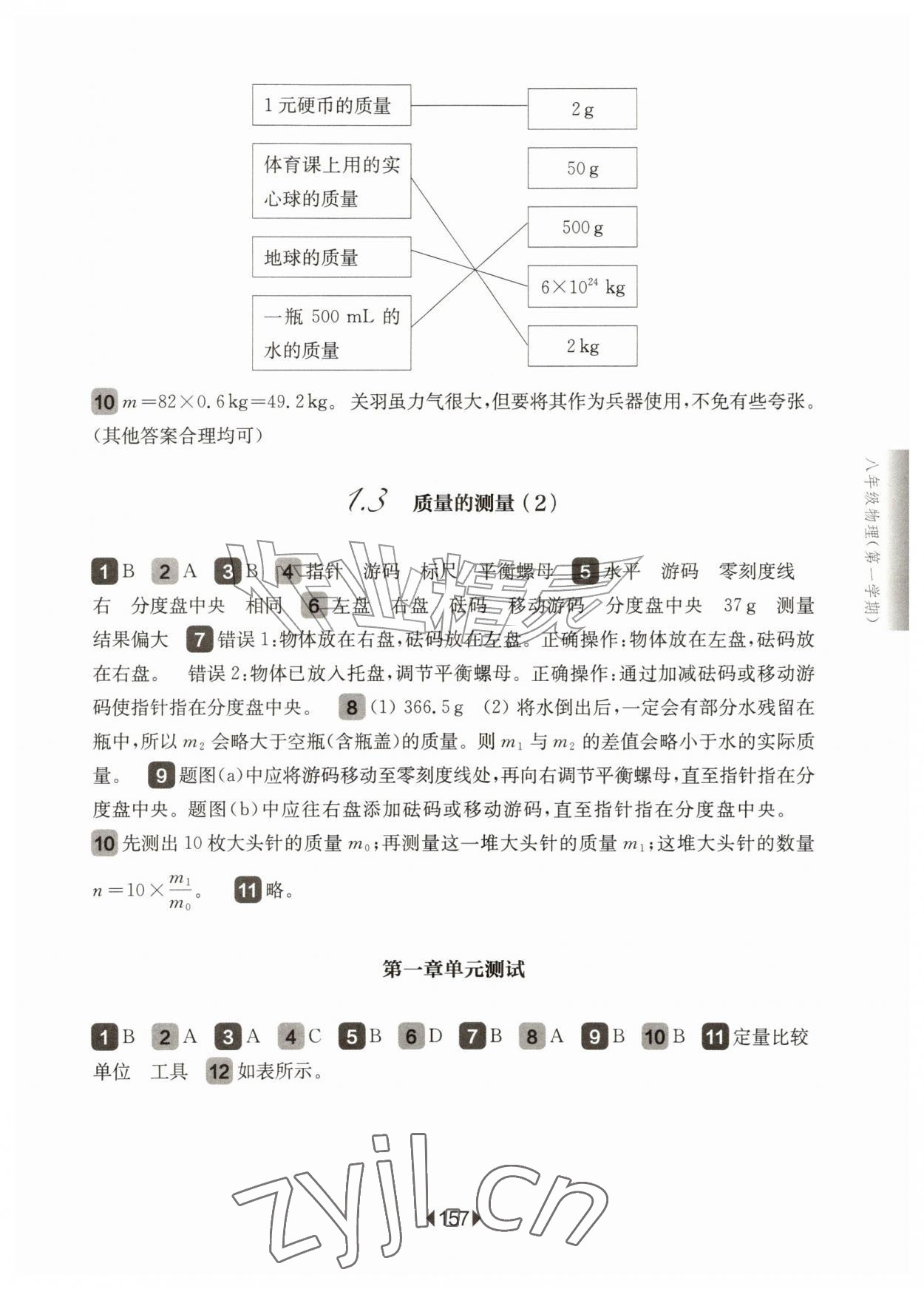 2026年华东师大版一课一练八年级物理上册沪教版五四制&nbsp;第3页