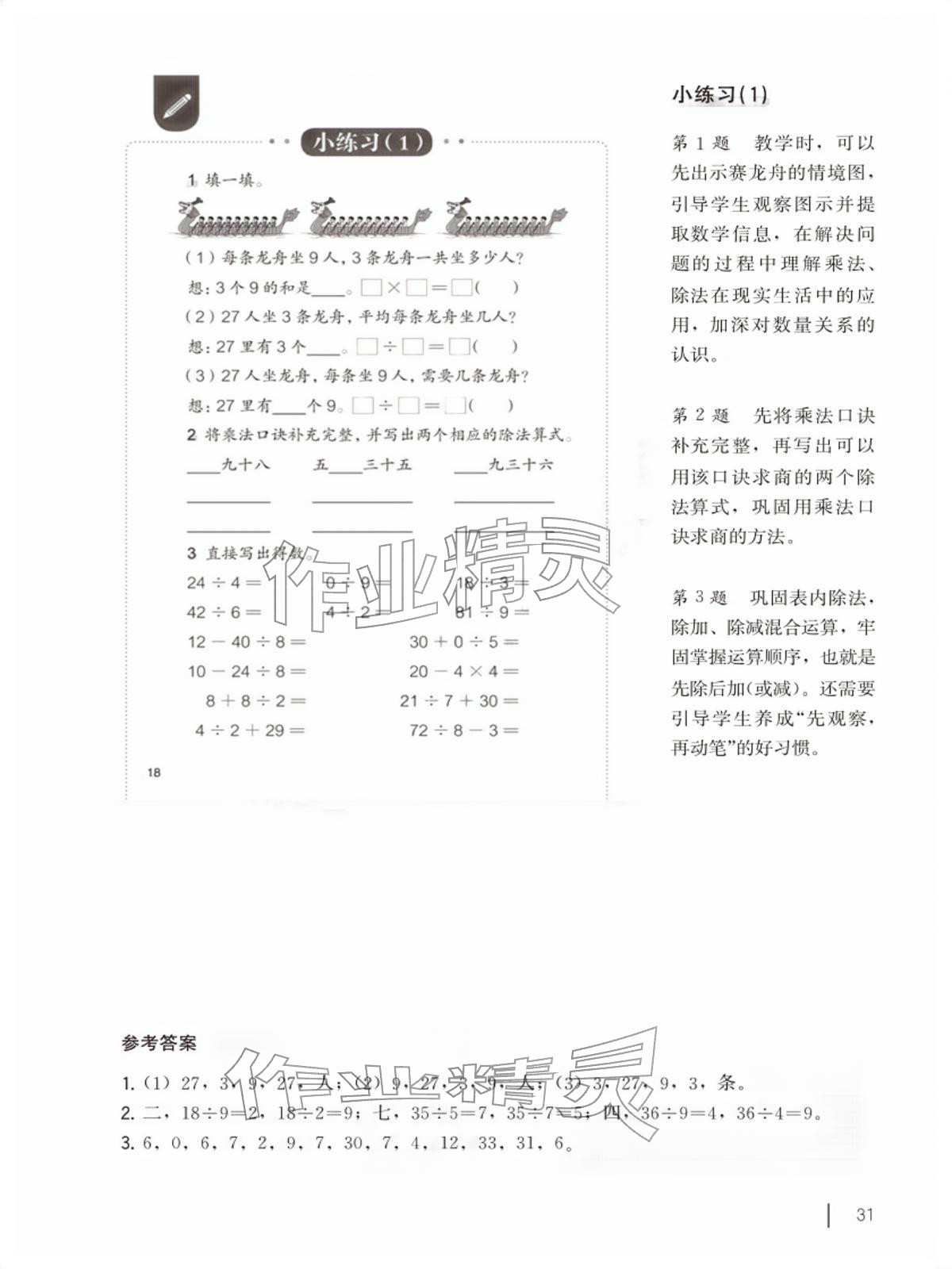 2026年教材课本二年级数学下册沪教版五四制&nbsp;参考答案第31页