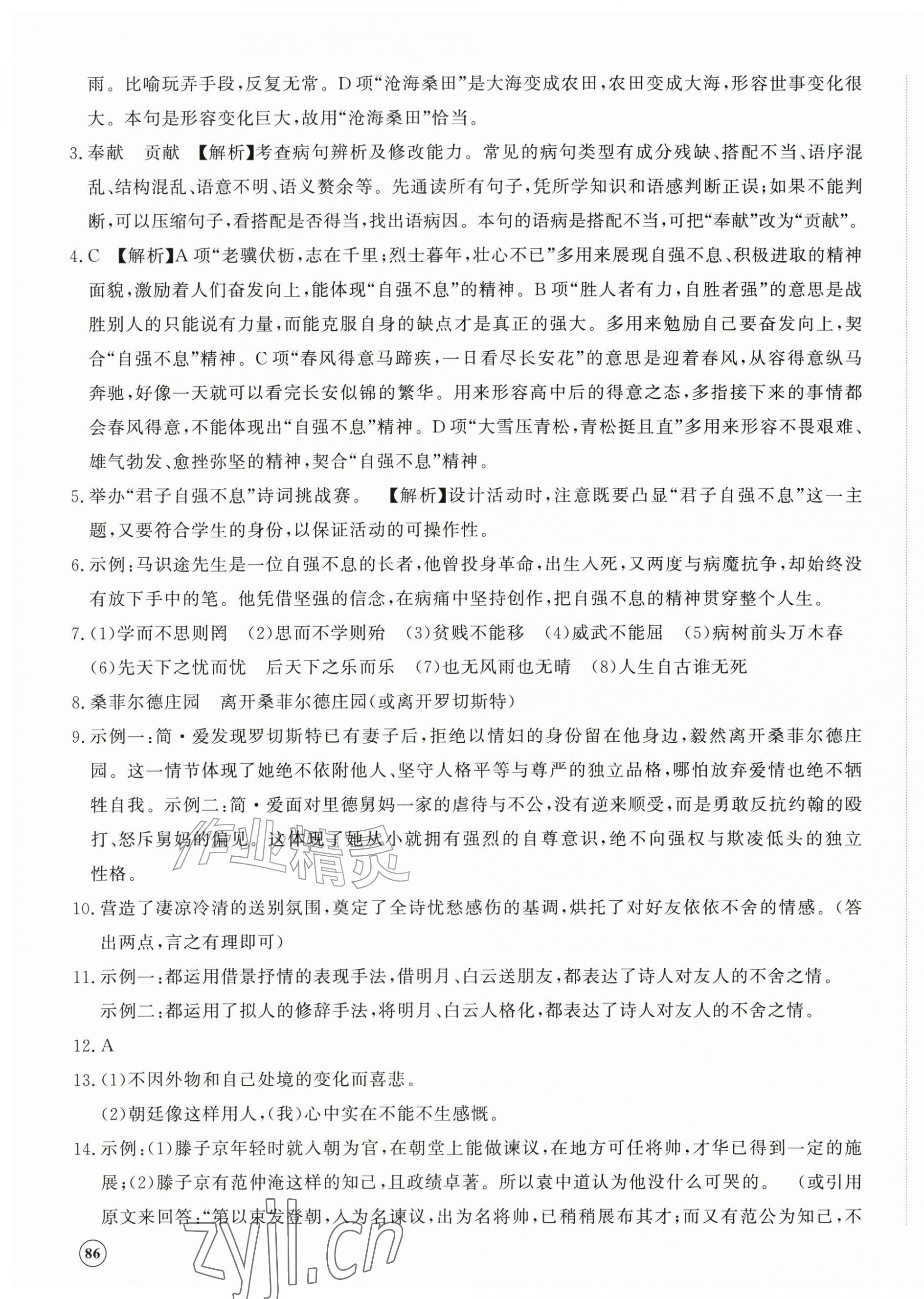 2026年精练课堂分层作业九年级语文上册人教版临沂专版&nbsp;第7页