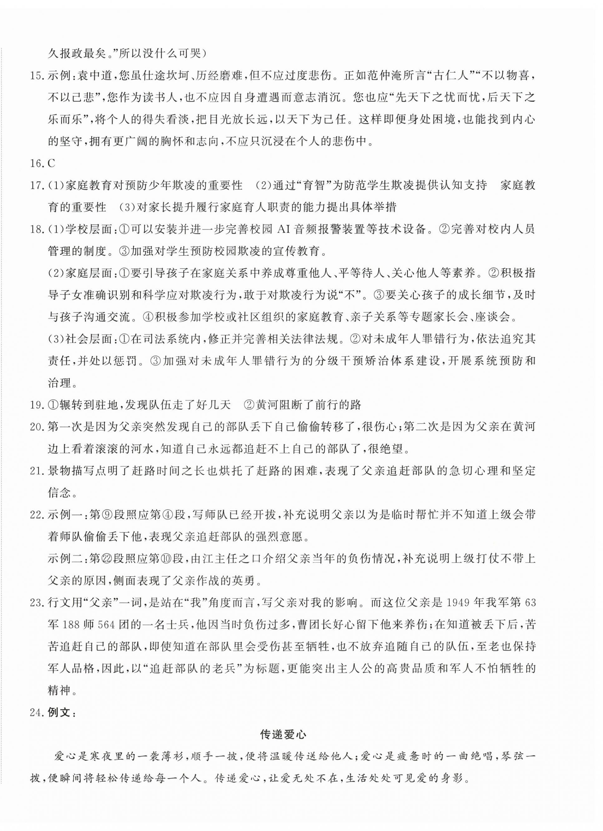 2026年精练课堂分层作业九年级语文上册人教版临沂专版&nbsp;第8页
