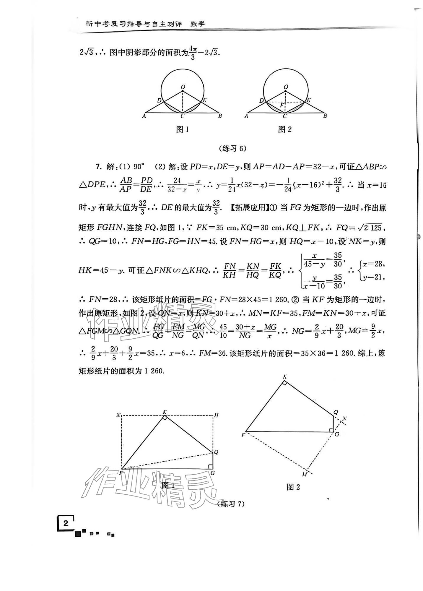 2026年南通市新中考复习指导与自主测评数学&nbsp;第2页