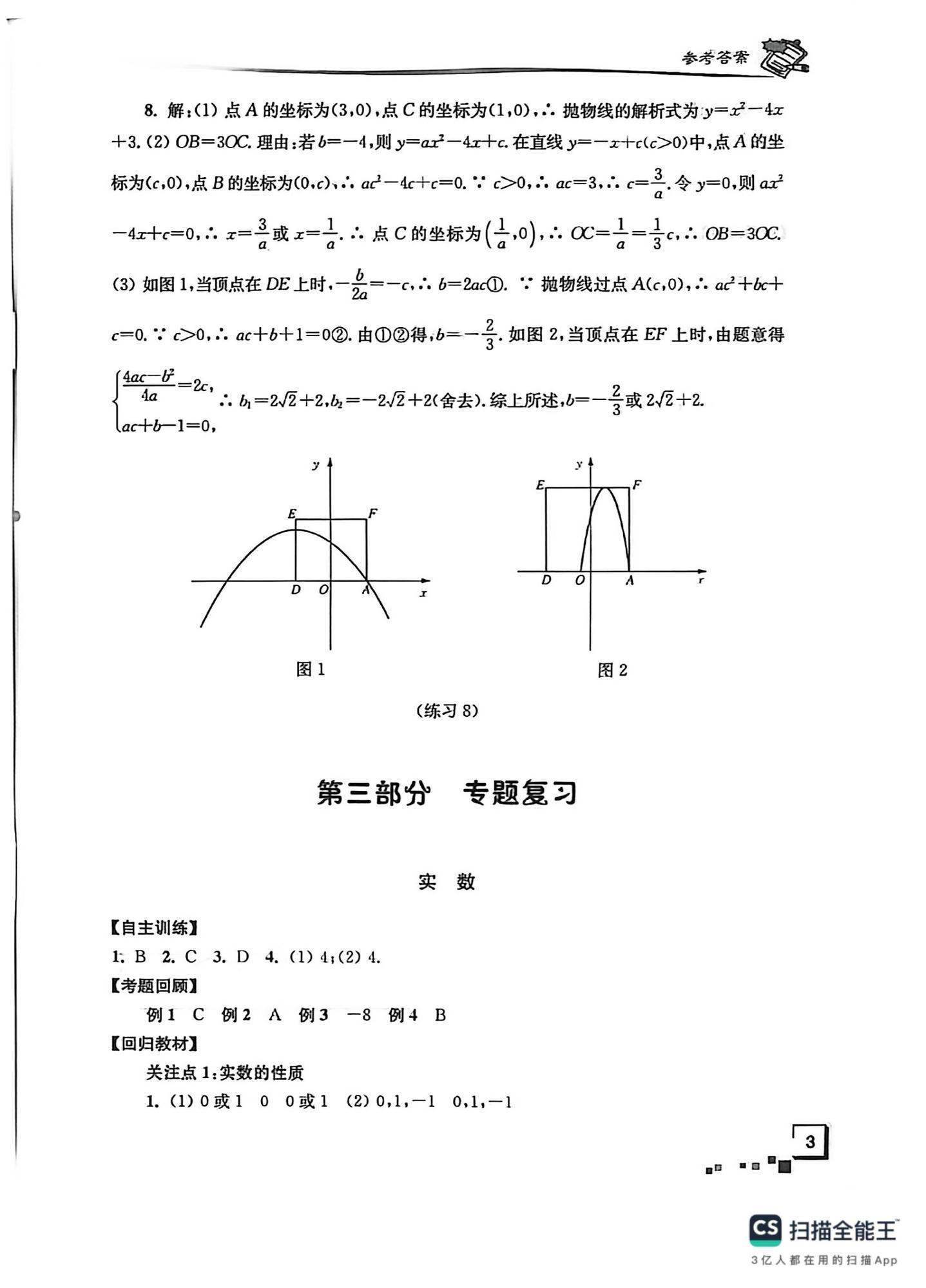 2026年南通市新中考复习指导与自主测评数学&nbsp;第3页