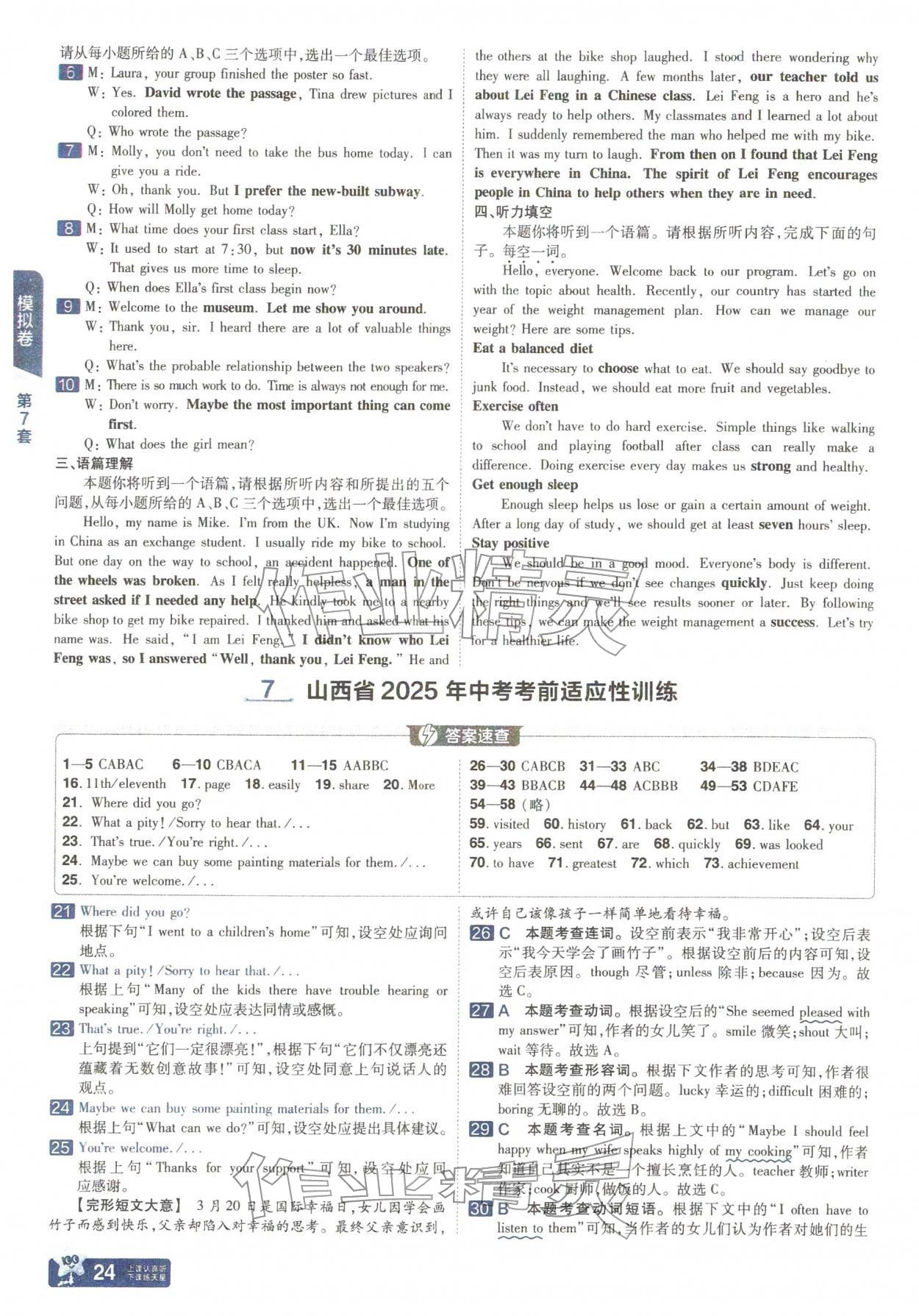 2026年金考卷中考45套汇编英语中考山西专版&nbsp;参考答案第23页