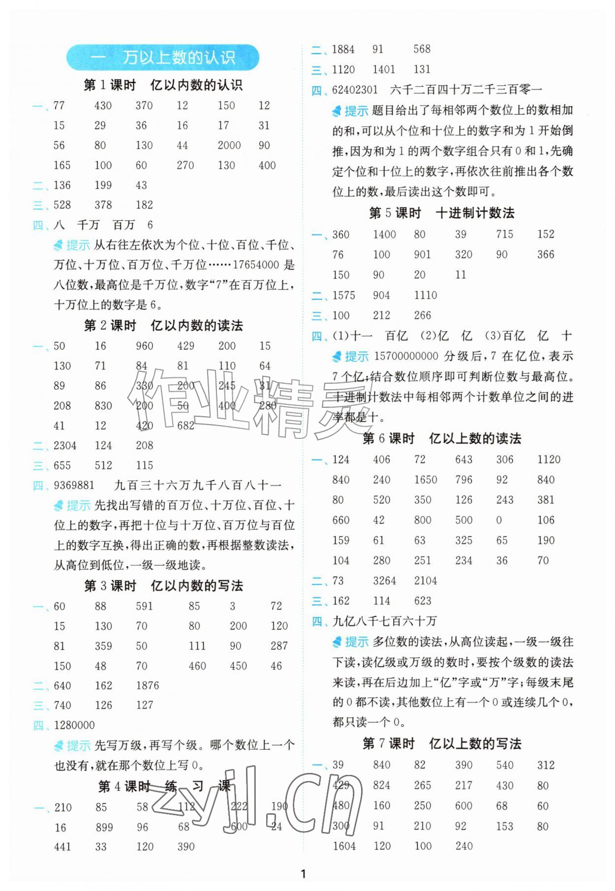 2026年计算高手四年级数学上册人教版&nbsp;第1页