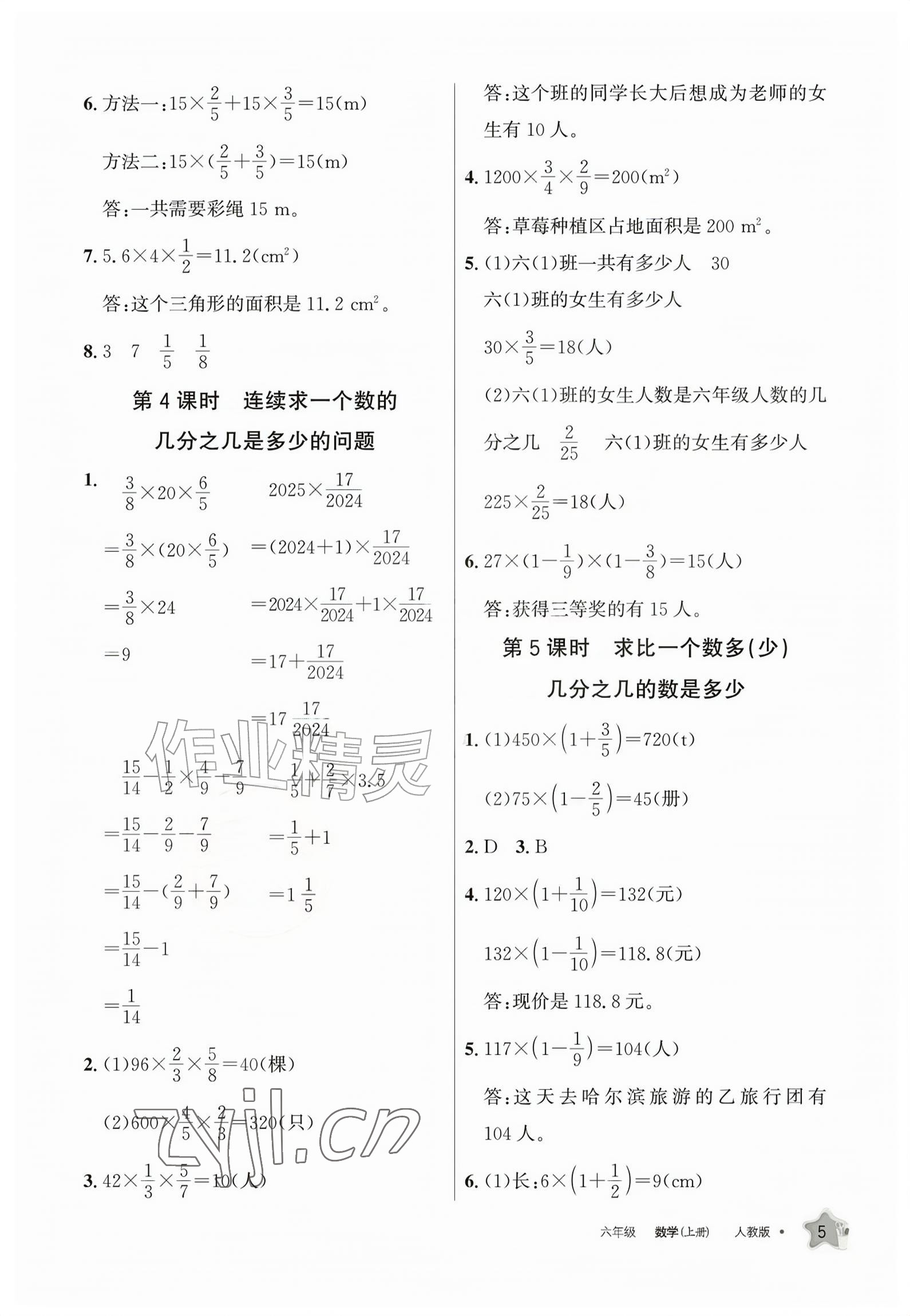 2026年学习之友六年级数学上册人教版&nbsp;参考答案第4页