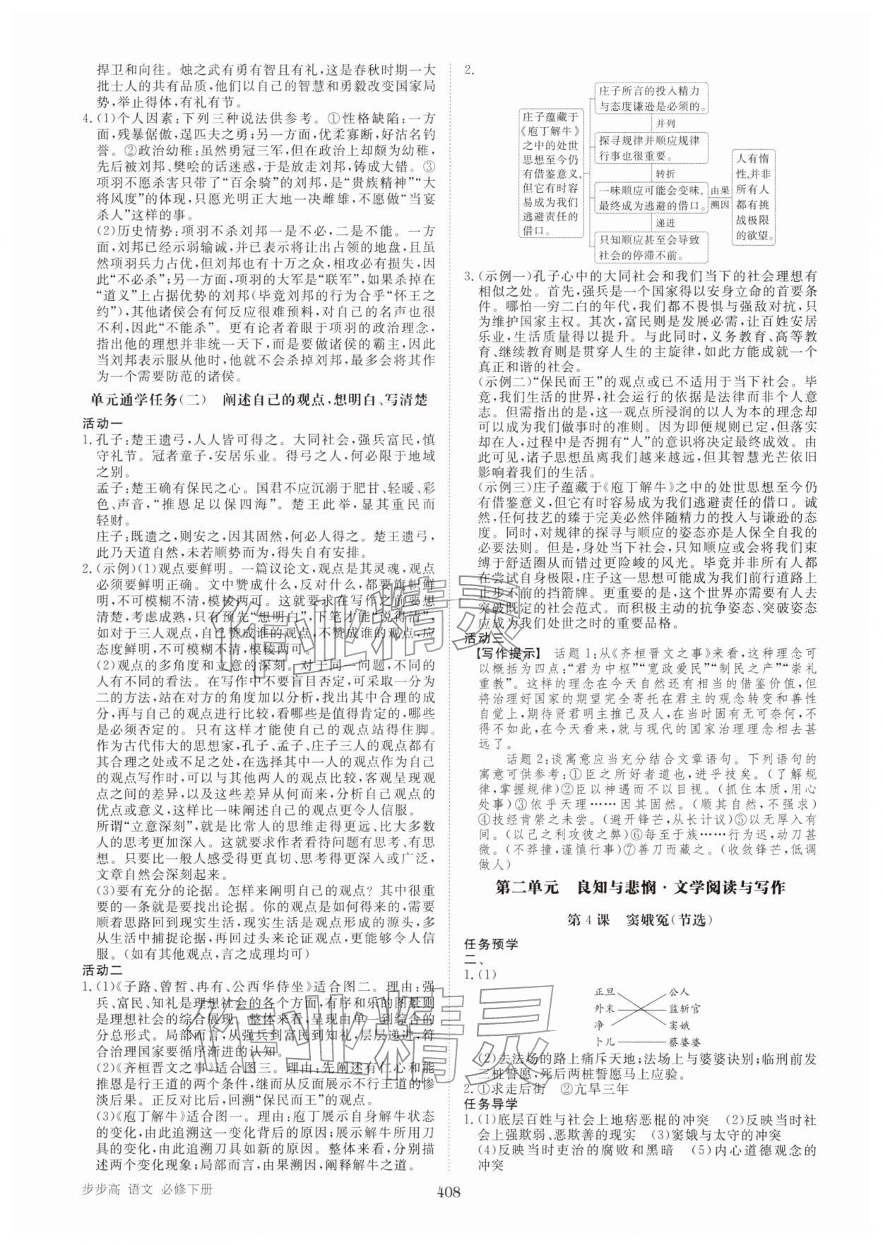 2026年步步高学习笔记高中语文必修下册&nbsp;参考答案第5页