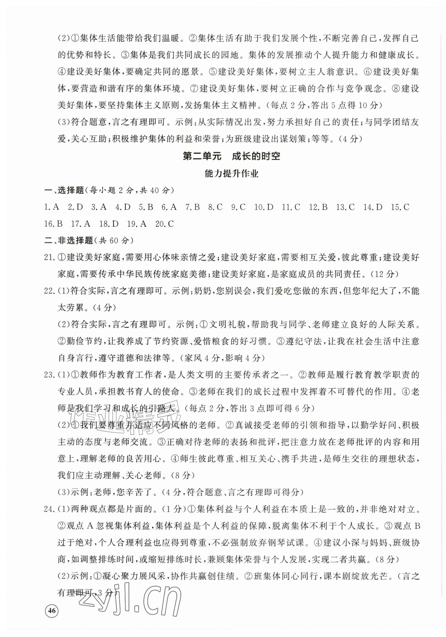 2026年精练课堂分层作业七年级道德与法治上册人教版临沂专版&nbsp;第3页