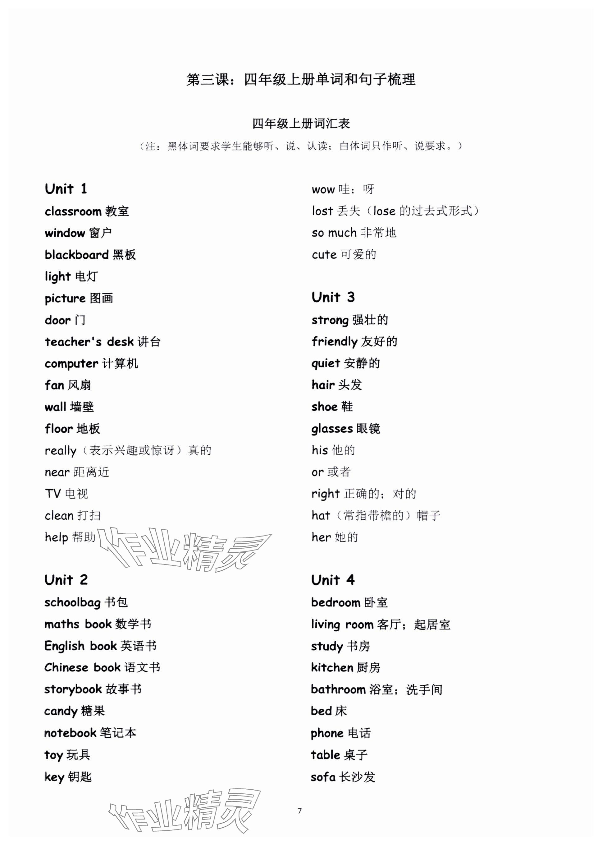 2024年毕业核心练英语&nbsp;参考答案第7页