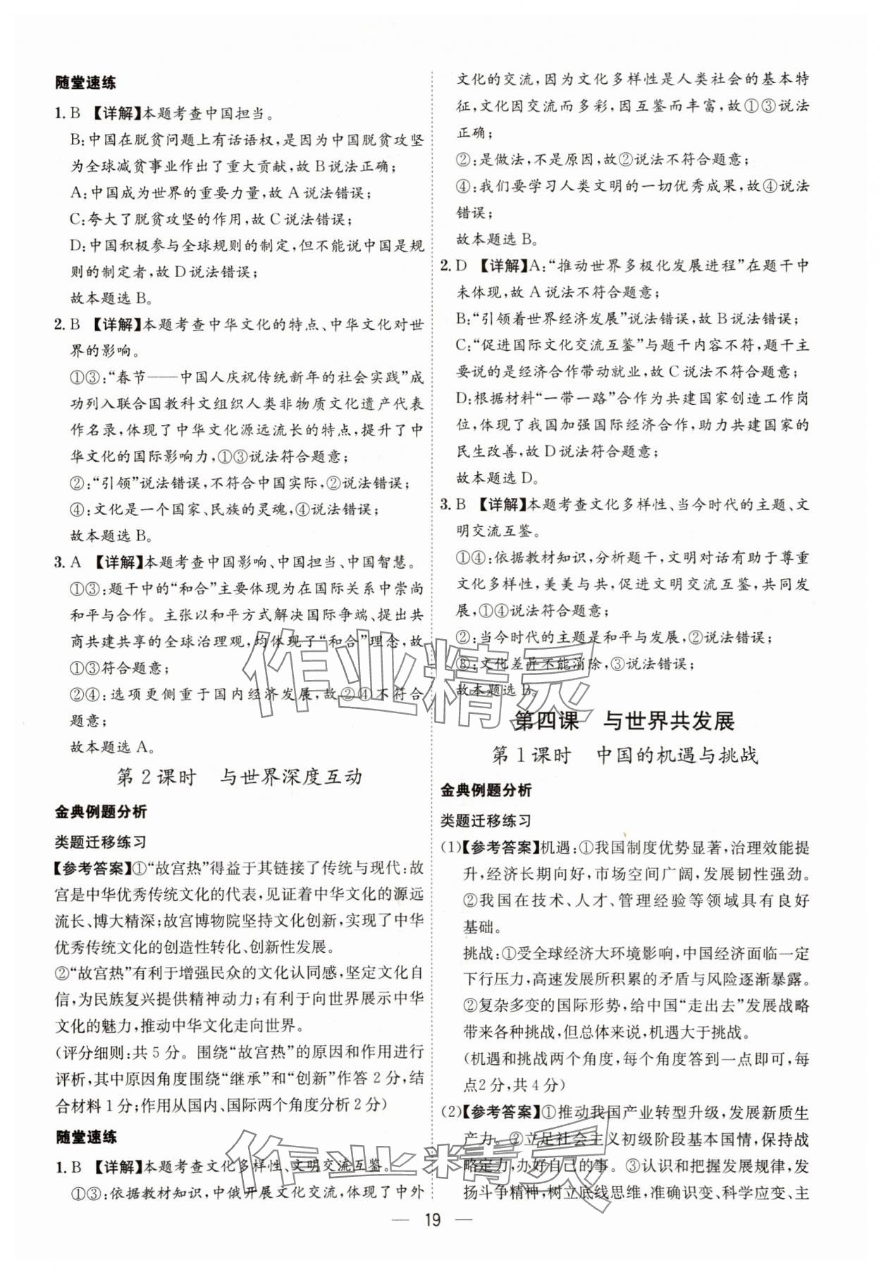 2025年名师金典九年级道德与法治全一册人教版深圳专版&nbsp;第19页
