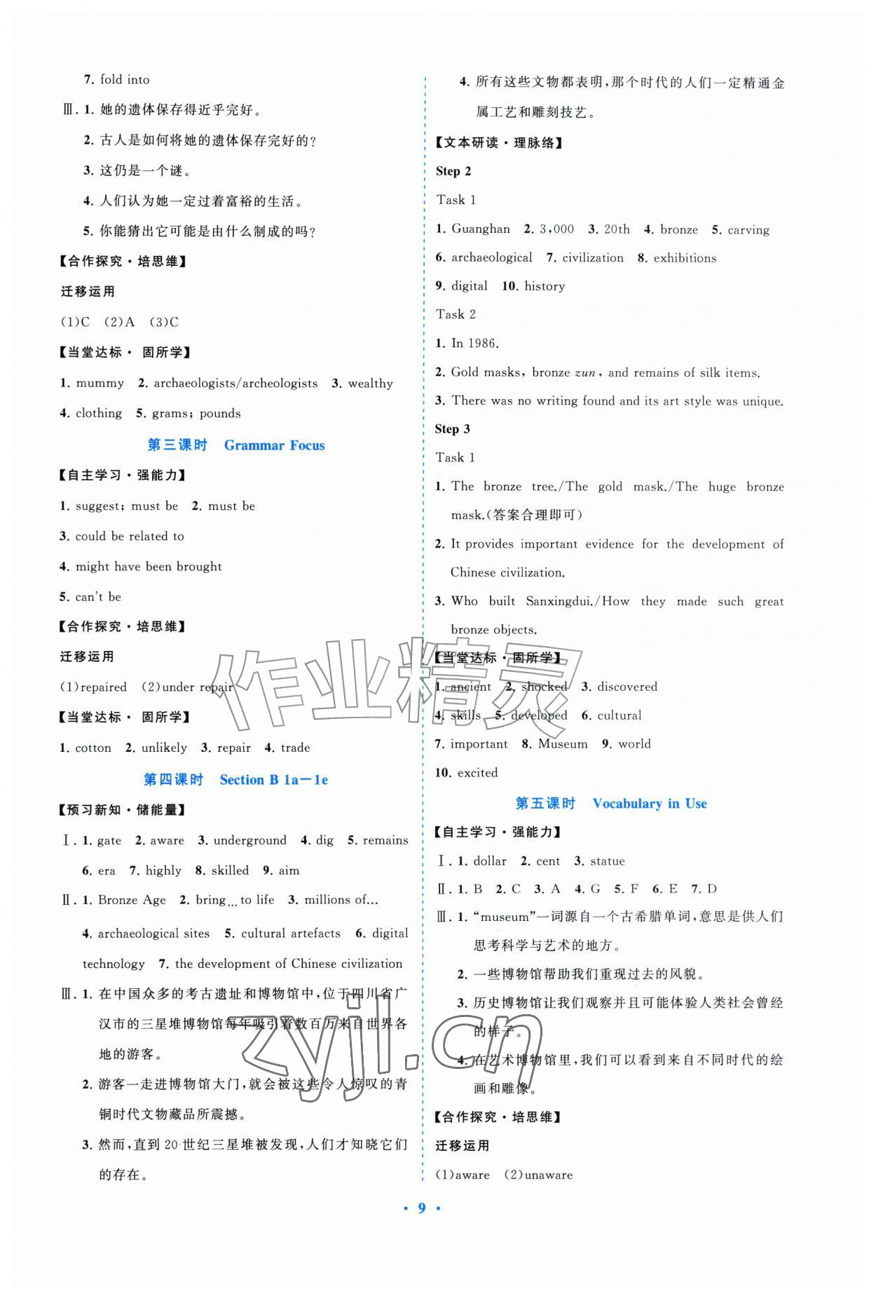 2026年同步练习册山东教育出版社九年级英语全一册鲁教版五四制&nbsp;参考答案第9页