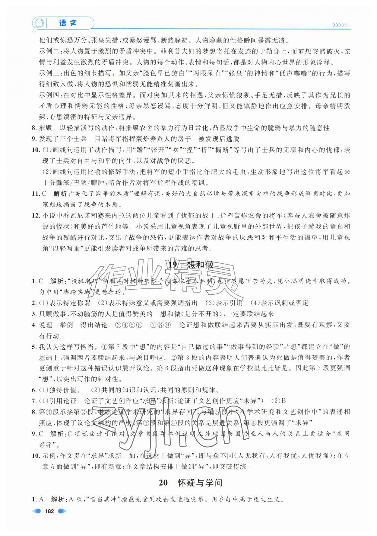 2026年上海作业九年级语文全一册人教版五四制&nbsp;第6页