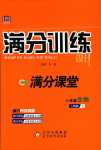 2024年满分训练设计八年级生物下册人教版