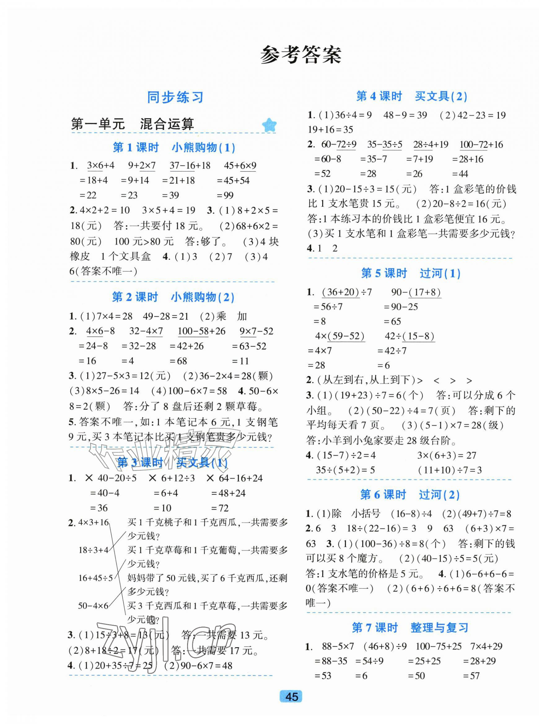 2026年精准学与练三年级数学上册北师大版&nbsp;第1页