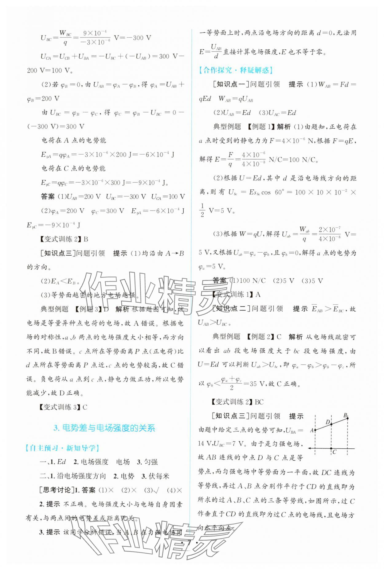 2025年高中同步测控优化设计高中物理必修第三册人教版陕西专版&nbsp;参考答案第6页