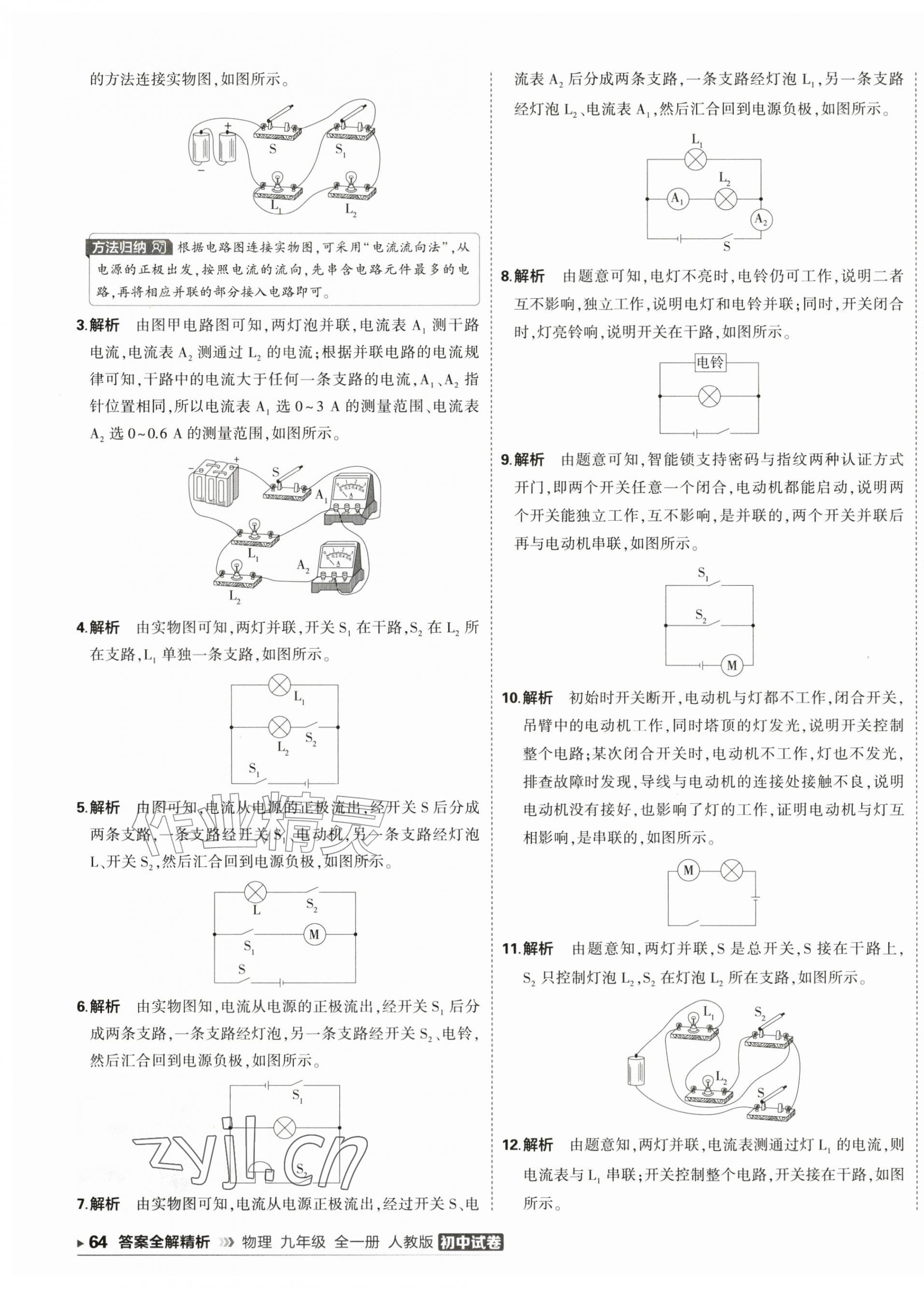 2026年5年中考3年模拟初中试卷九年级物理全一册人教版&nbsp;第11页