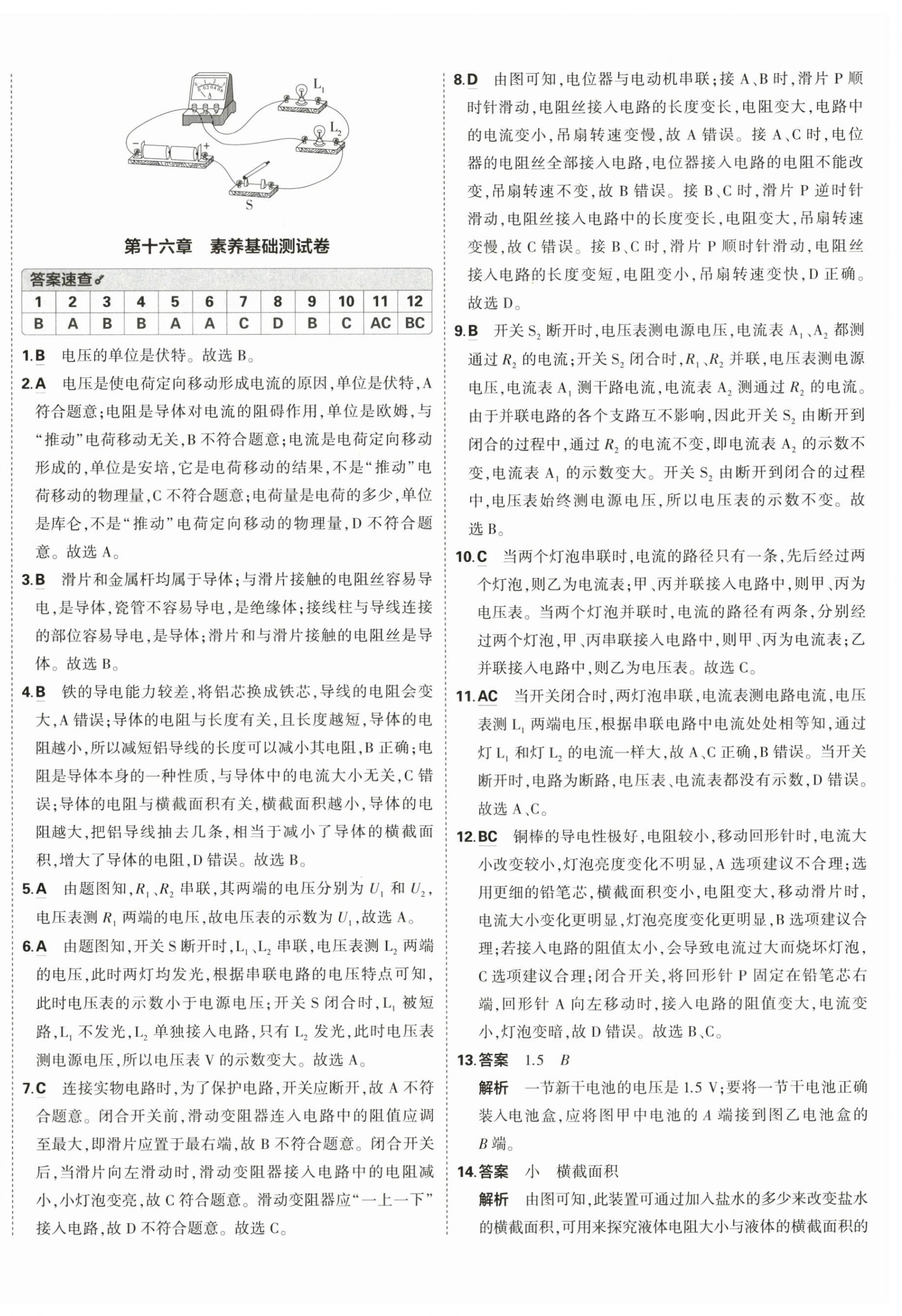 2026年5年中考3年模拟初中试卷九年级物理全一册人教版&nbsp;第12页