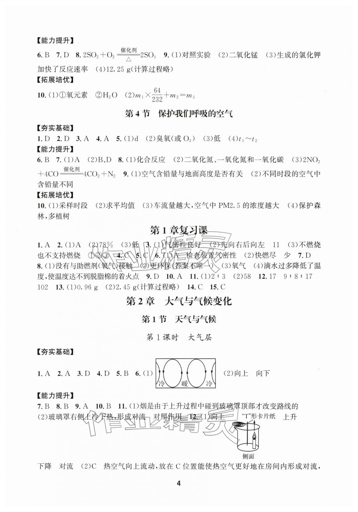 2026年习题壹百名创全优八年级科学下册浙教版&nbsp;第4页