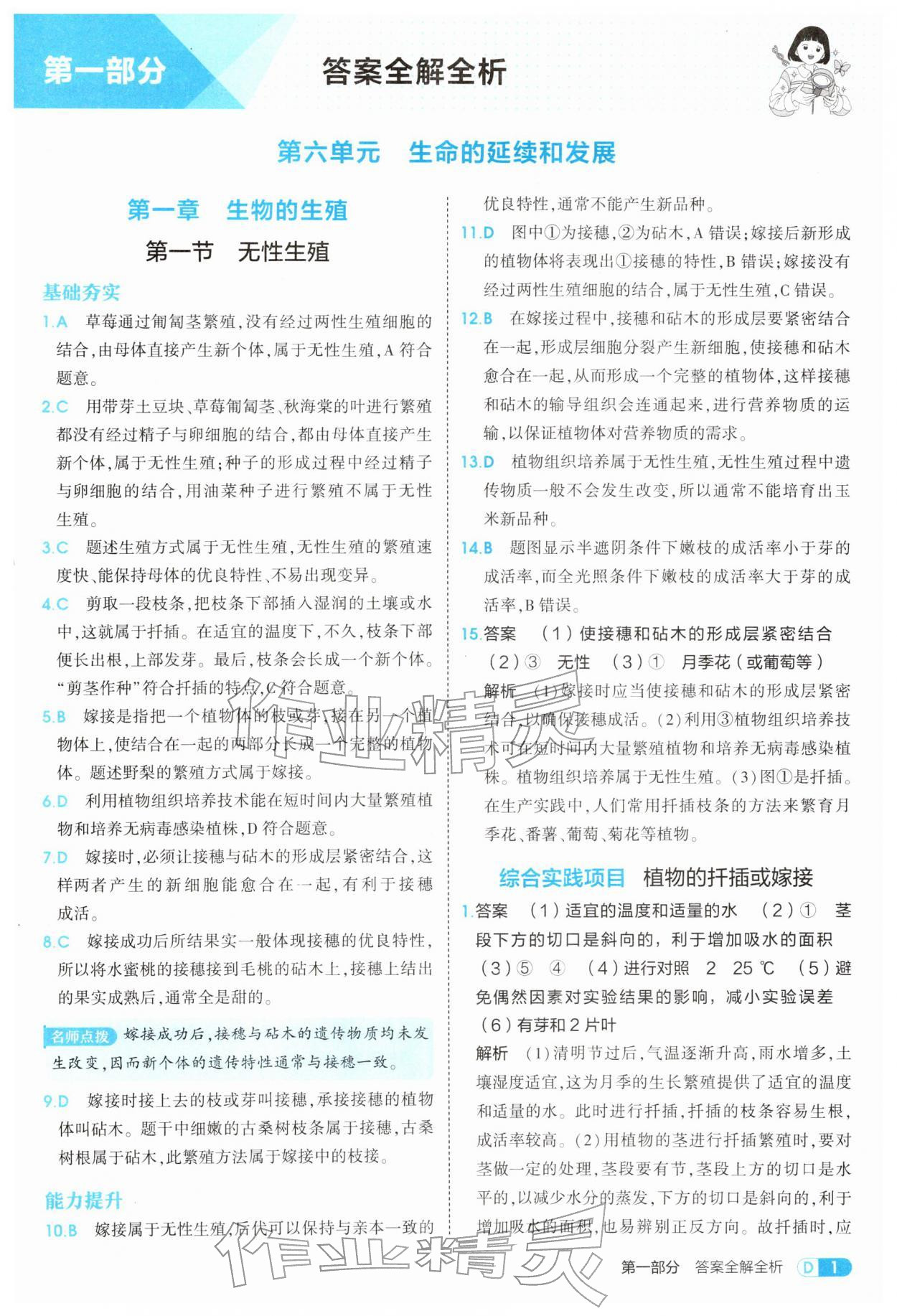 2026年5年中考3年模拟八年级生物下册人教版&nbsp;第1页