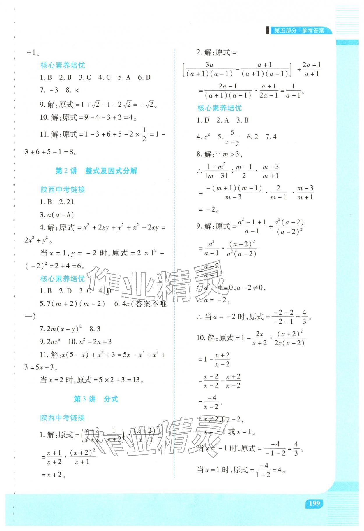 2026年初中终结性练习数学&nbsp;第7页
