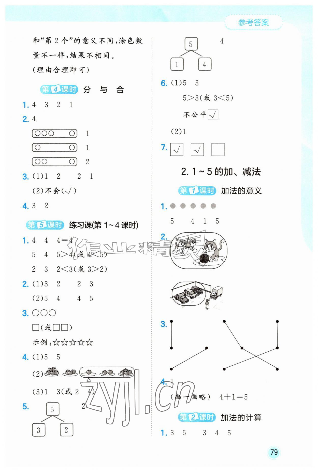2026年53随堂测一年级数学上册人教版&nbsp;第3页