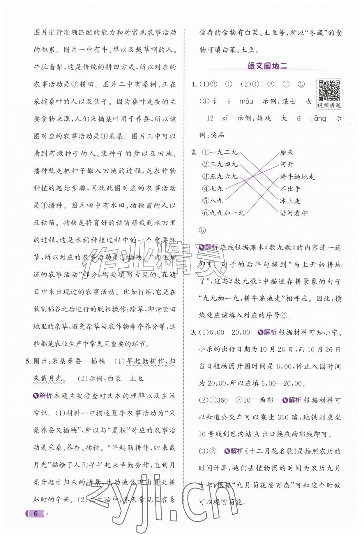 2026年奔跑吧天天练二年级语文上册人教版&nbsp;参考答案第6页