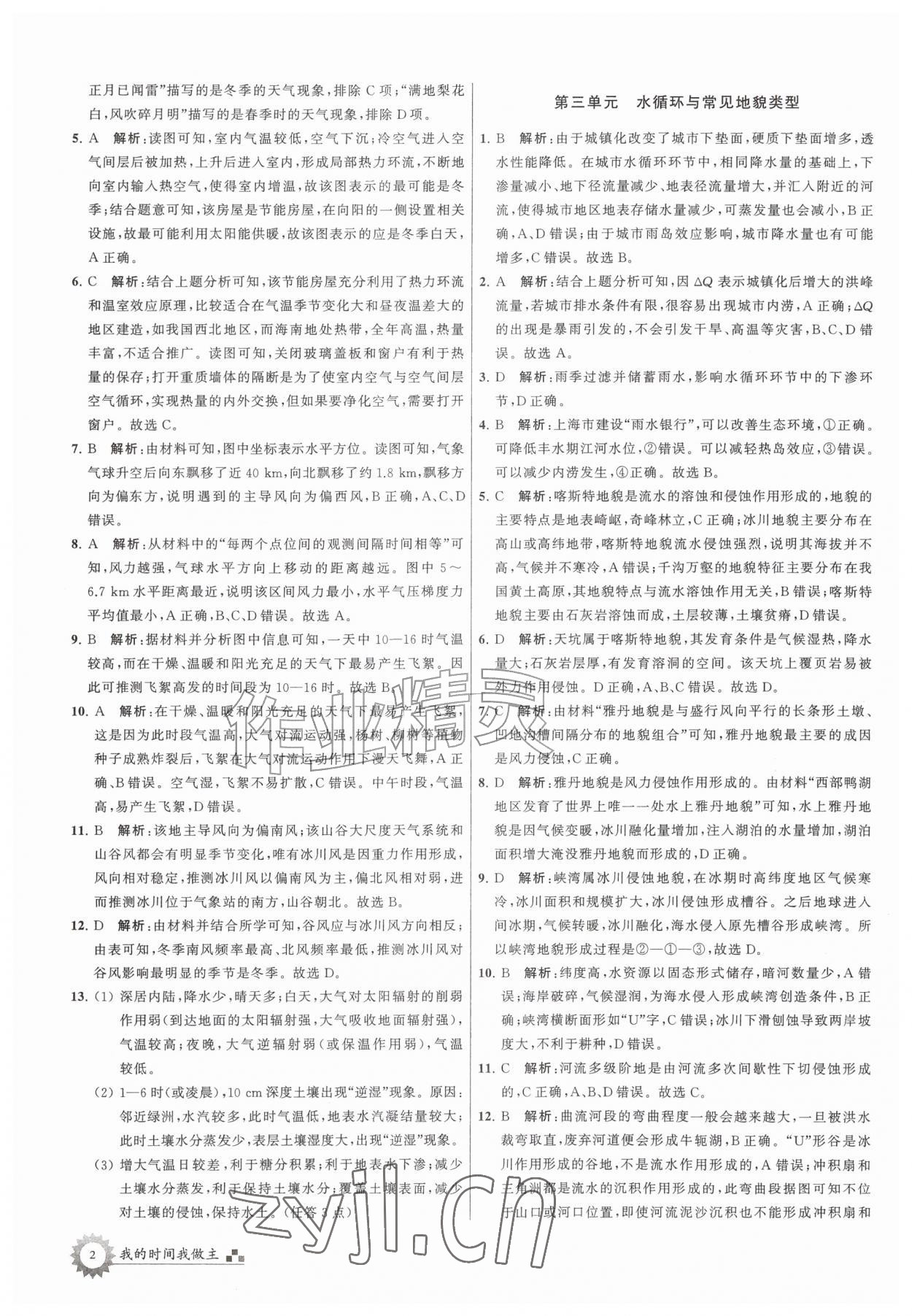 2026年最高考假期作业高二地理&nbsp;第2页
