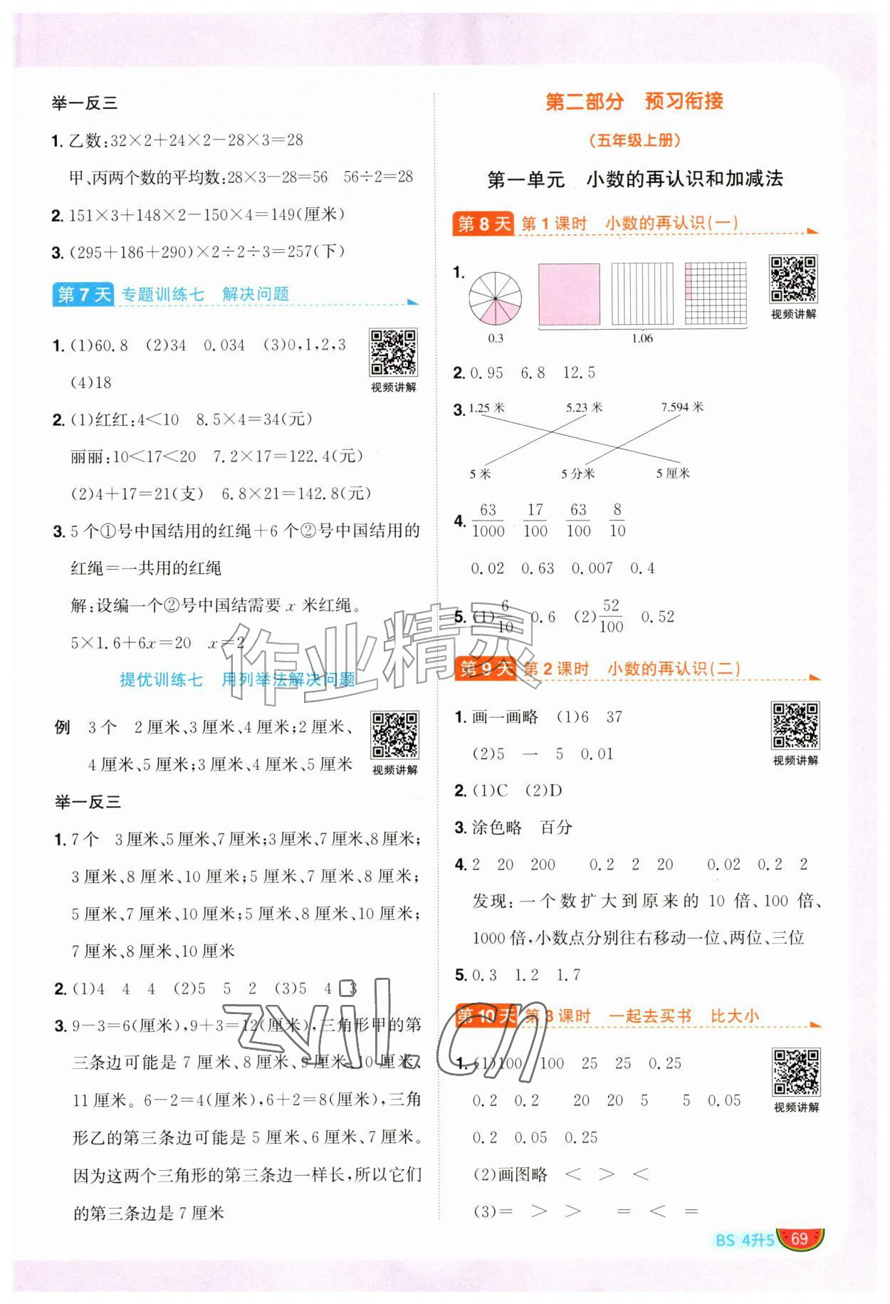 2026年阳光同学暑假衔接四升五年级数学北师大版&nbsp;第3页