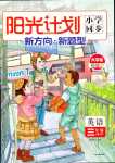 2024年陽光計劃小學同步三年級英語下冊外研版