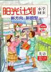 2024年陽光計(jì)劃小學(xué)同步三年級英語下冊外研版