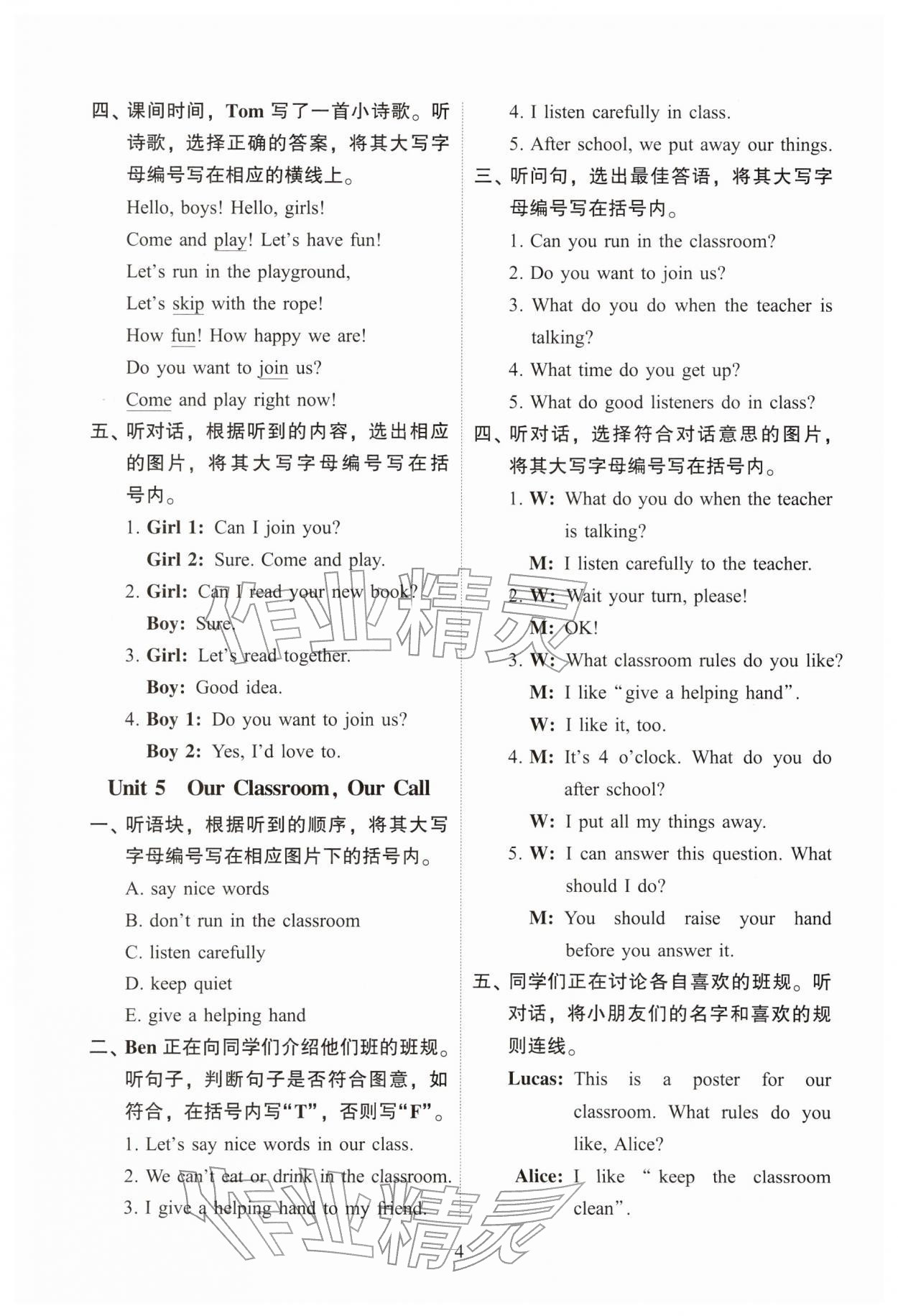 2026年目标实施手册三年级英语下册教科版广州专版&nbsp;第4页