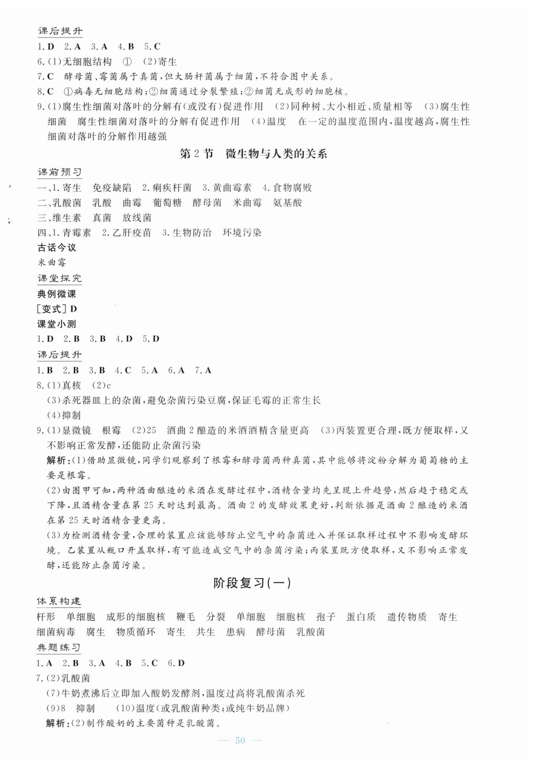 2026年初中同步学习导与练八年级生物上册北师大版广东专版&nbsp;第2页