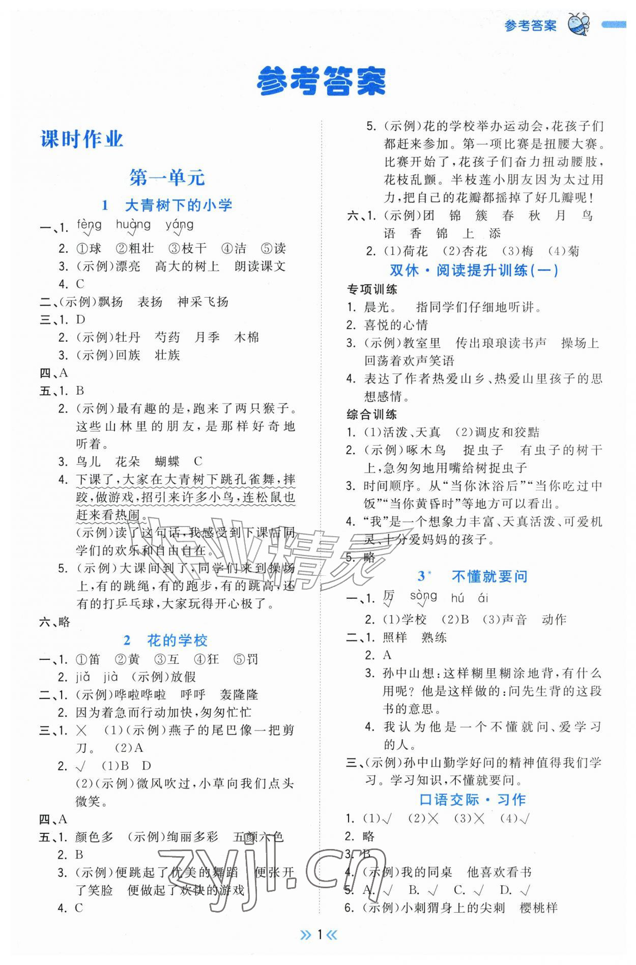 2026年一尺书卷三年级语文上册人教版&nbsp;第1页