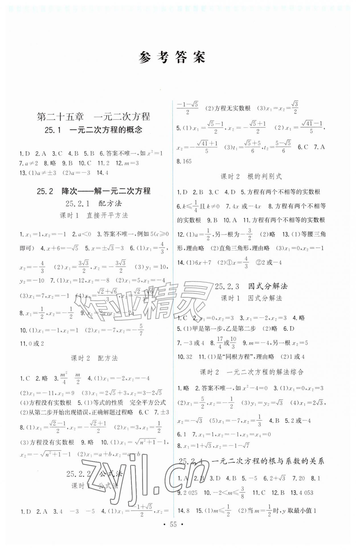 2026年顶尖课课练九年级数学上册人教版&nbsp;第1页