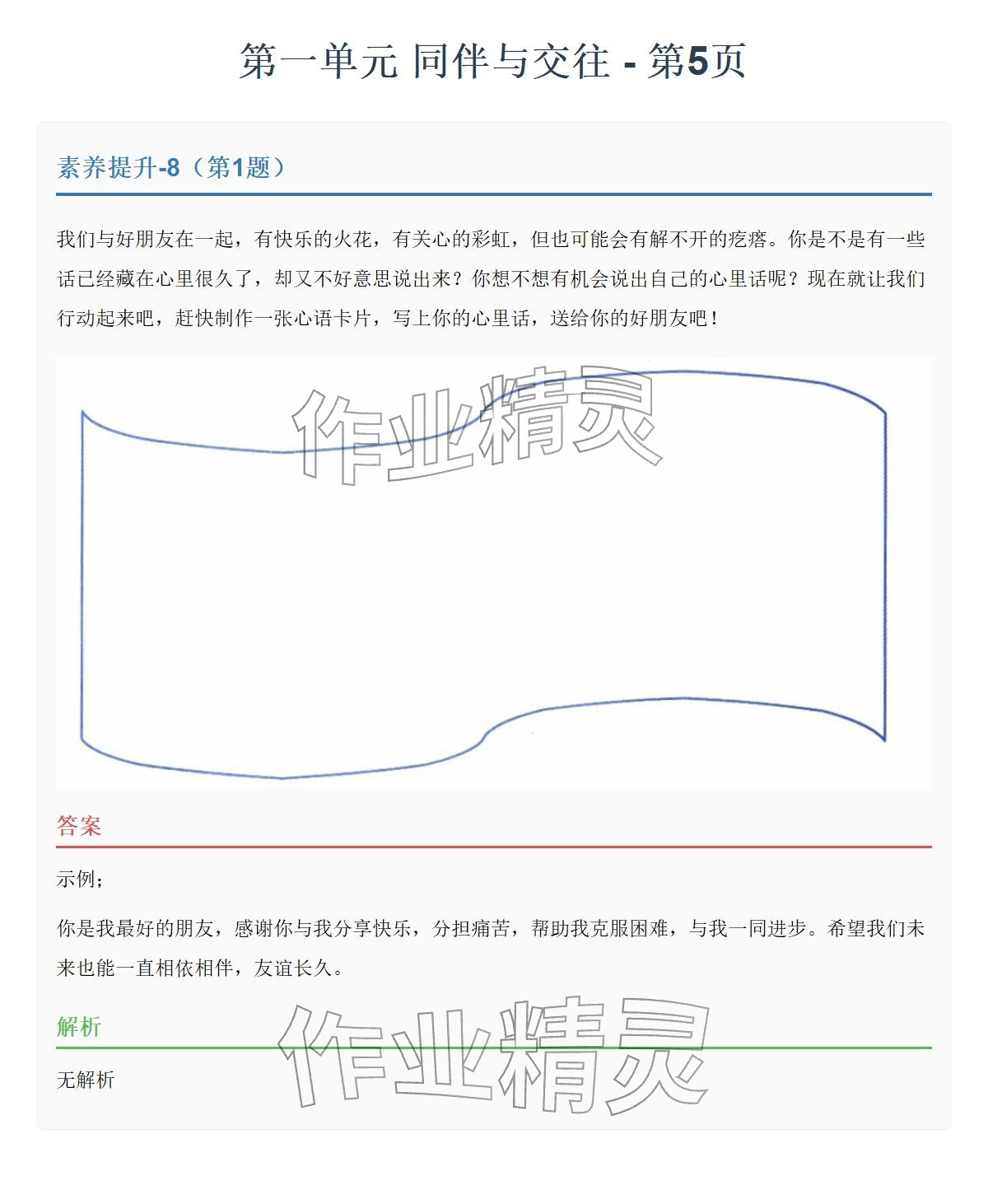2026年同步实践评价课程基础训练湖南少年儿童出版社四年级道德与法治下册人教版&nbsp;参考答案第11页