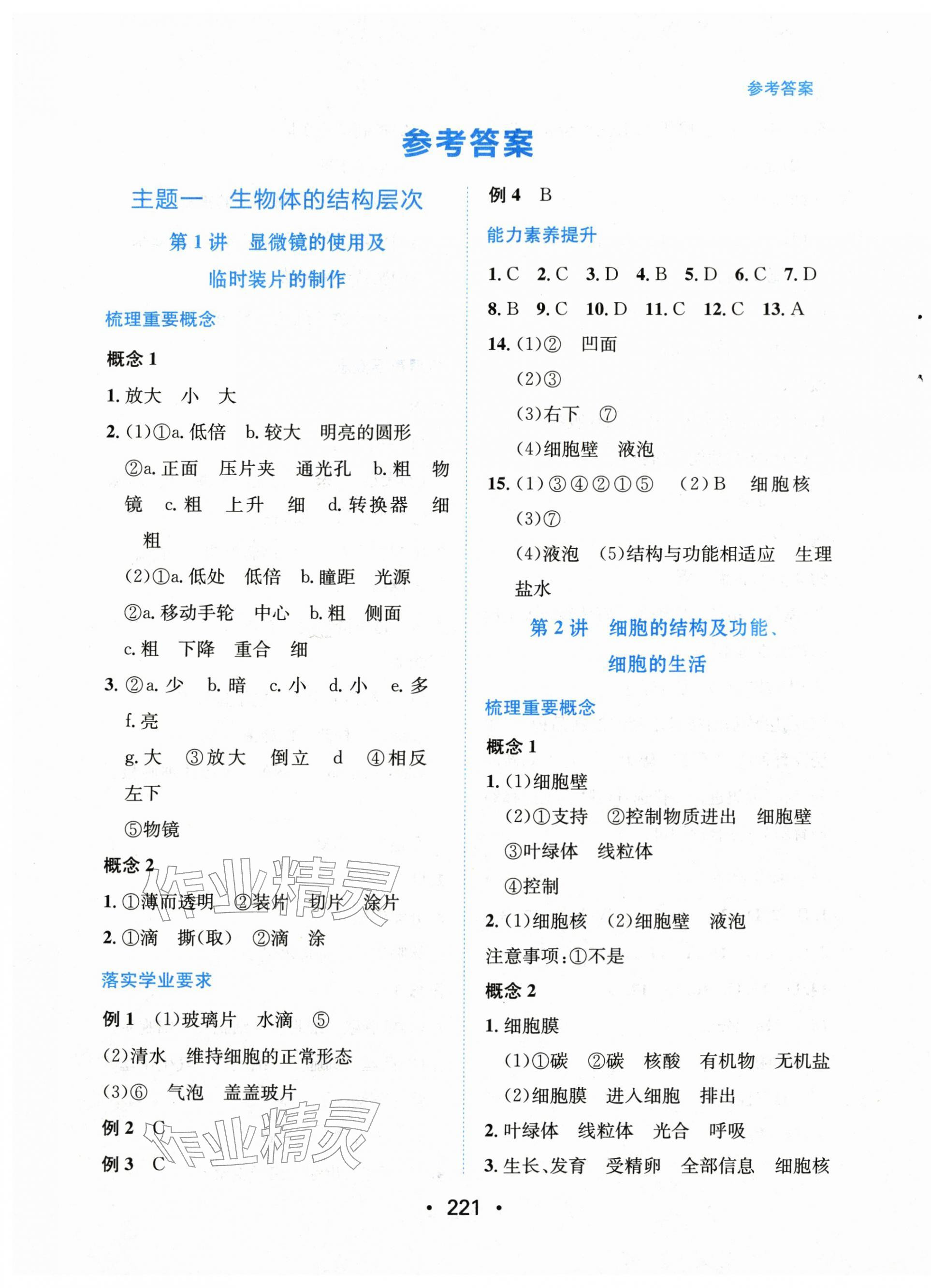 2026年中考复习指南长江少年儿童出版社生物中考广东专版&nbsp;第1页