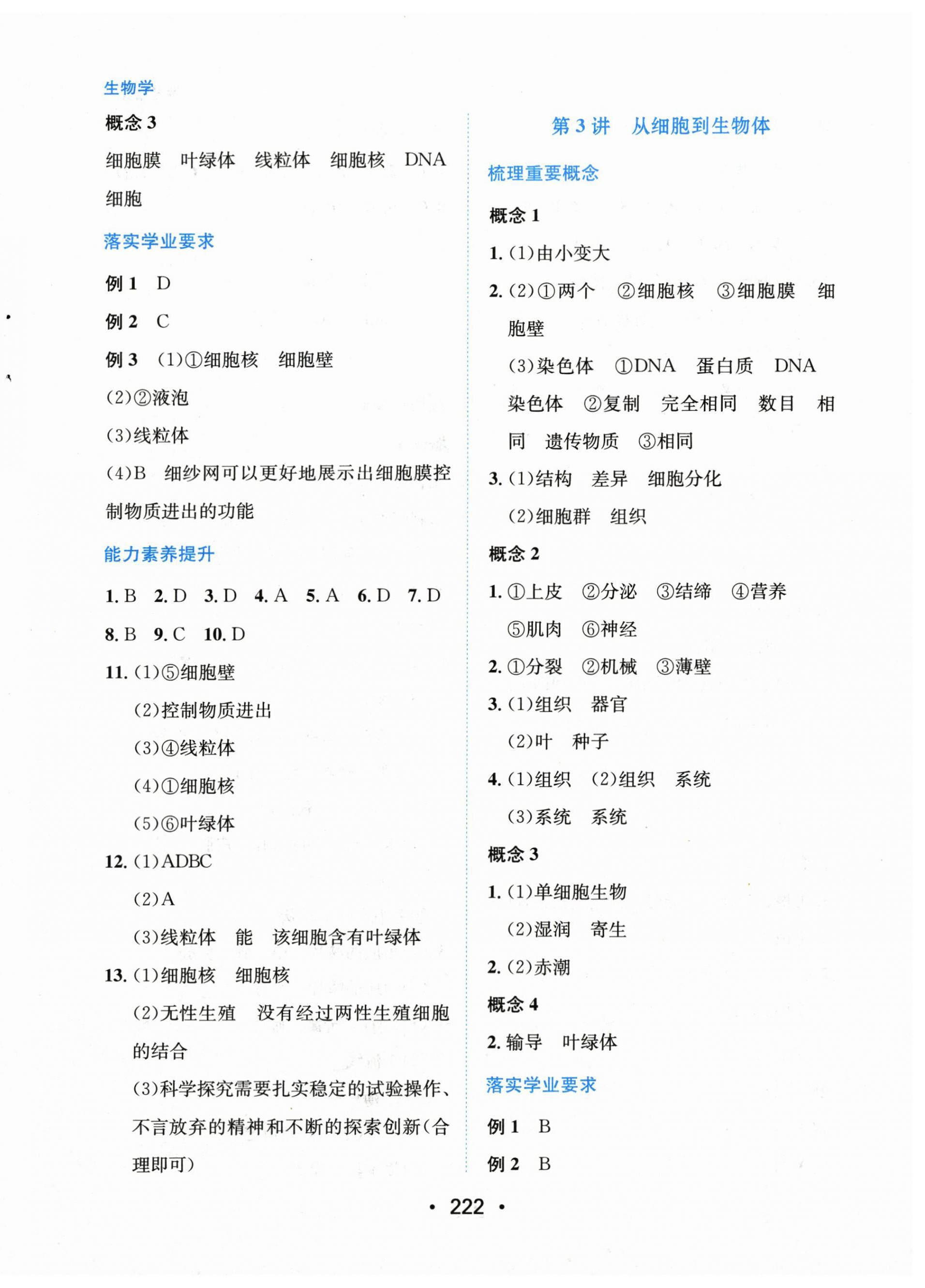 2026年中考复习指南长江少年儿童出版社生物中考广东专版&nbsp;第2页