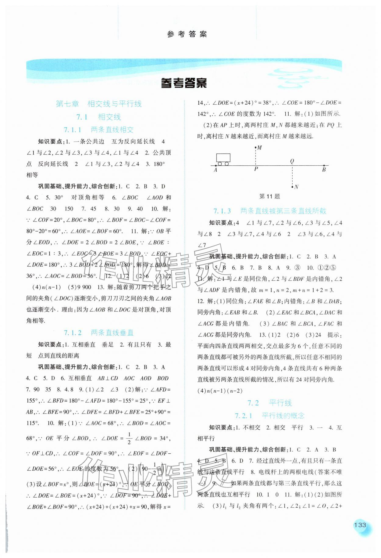 2026年同步训练河北人民出版社七年级数学下册人教版&nbsp;第1页