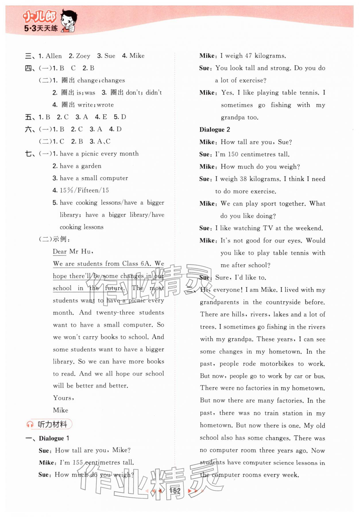 2026年53天天练六年级英语下册沪教版&nbsp;第10页