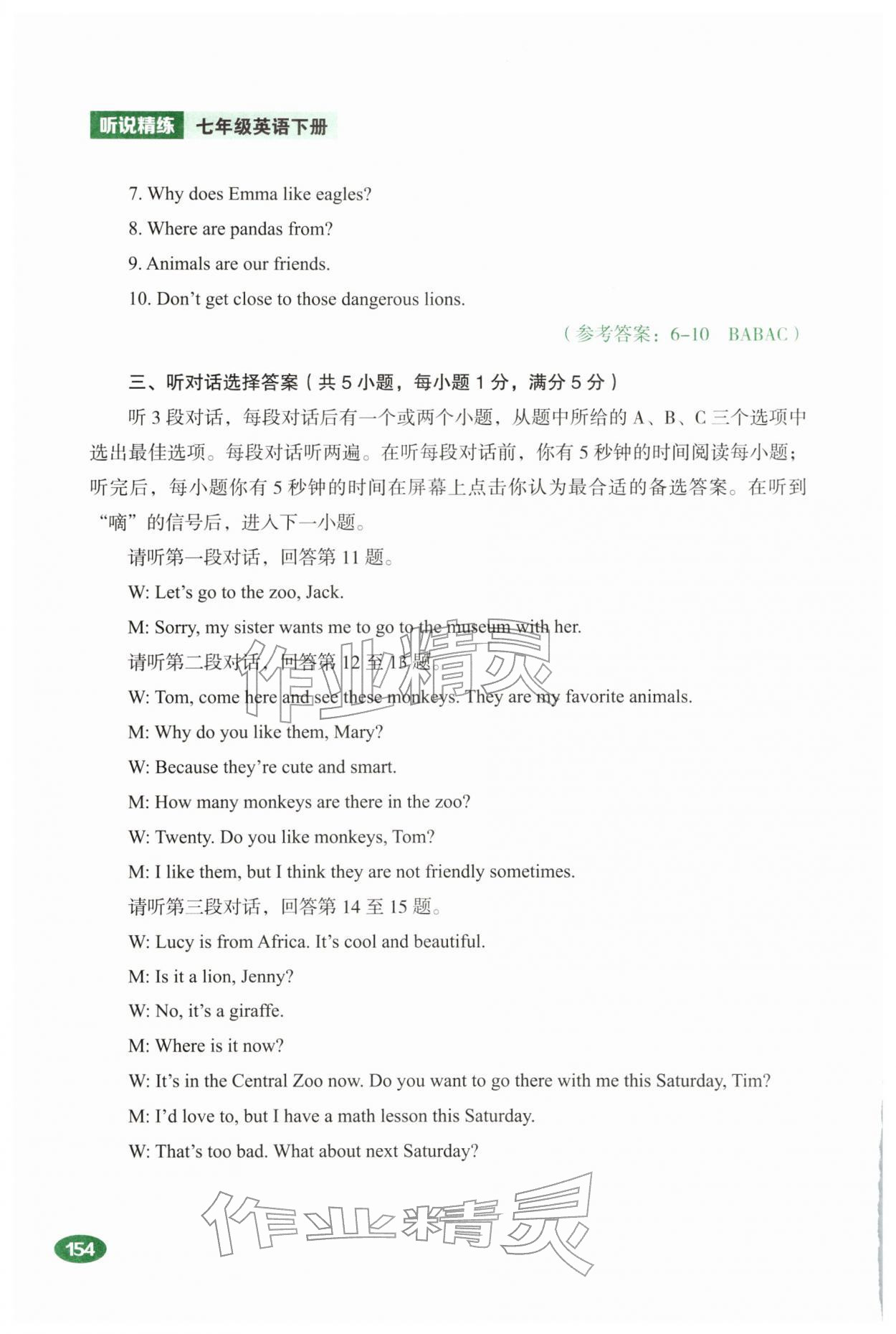 2026年听说精练七年级英语下册人教版&nbsp;第12页