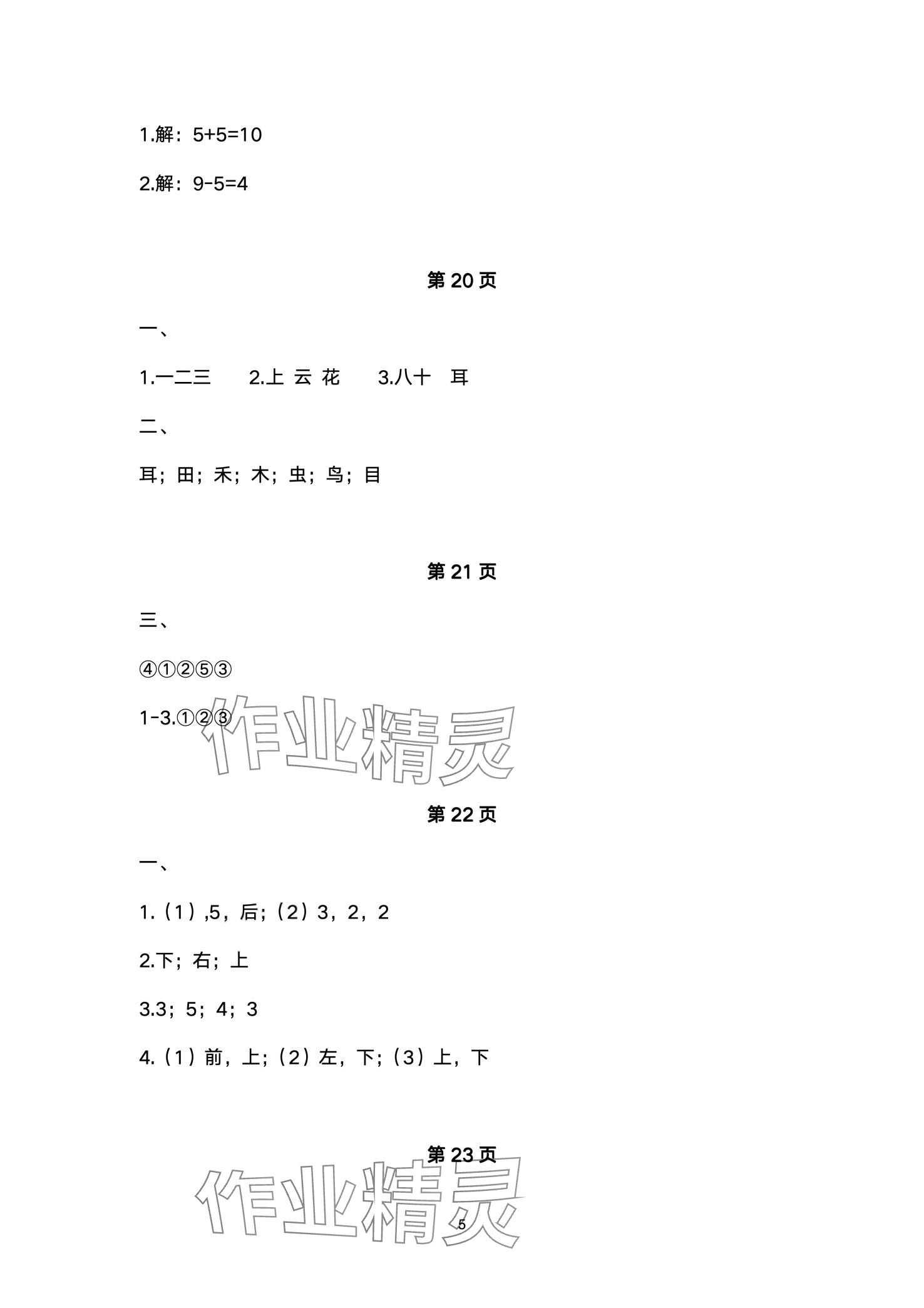 2024年寒假生活重庆出版社一年级A版&nbsp;第5页