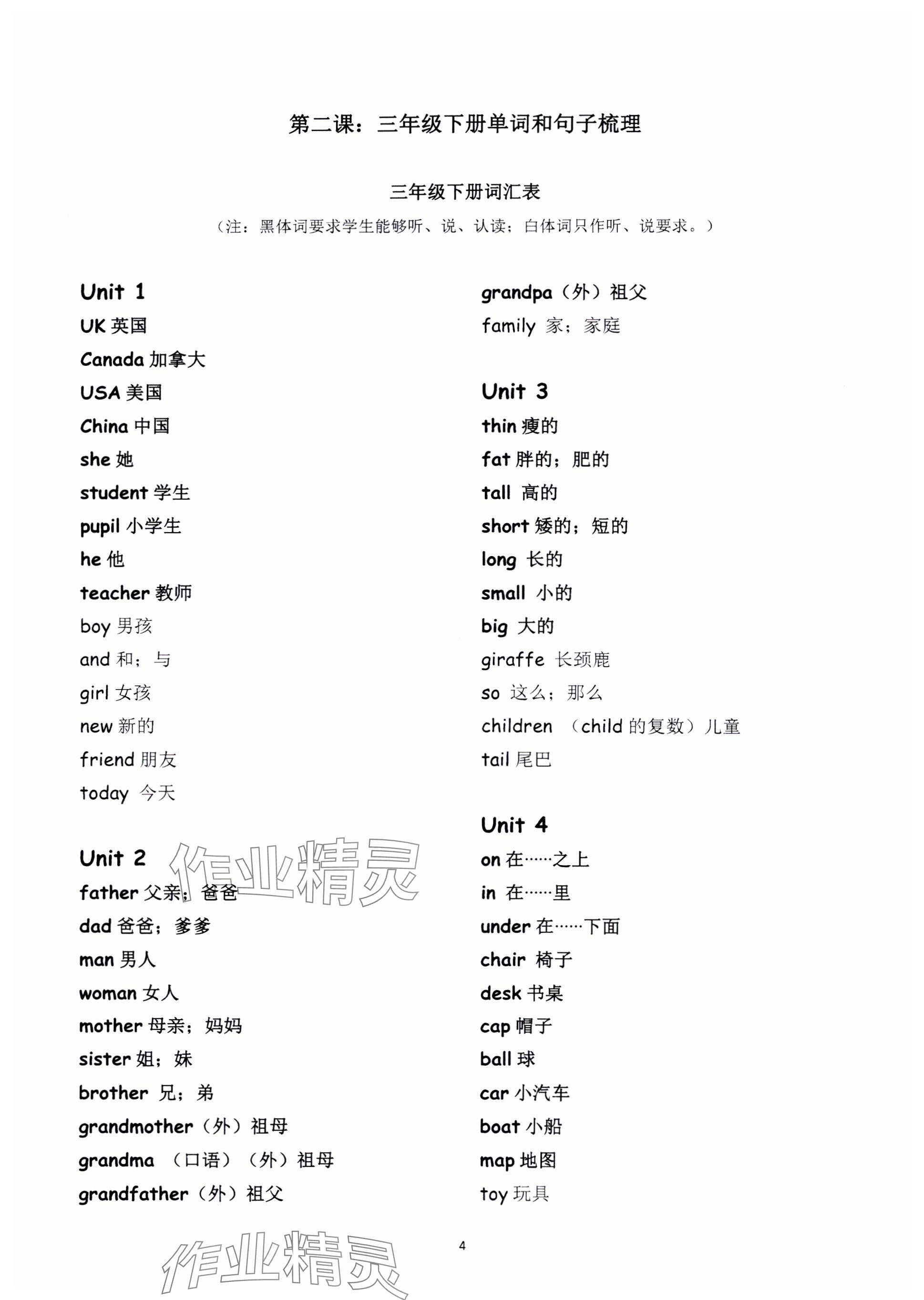 2024年毕业核心练英语&nbsp;参考答案第3页