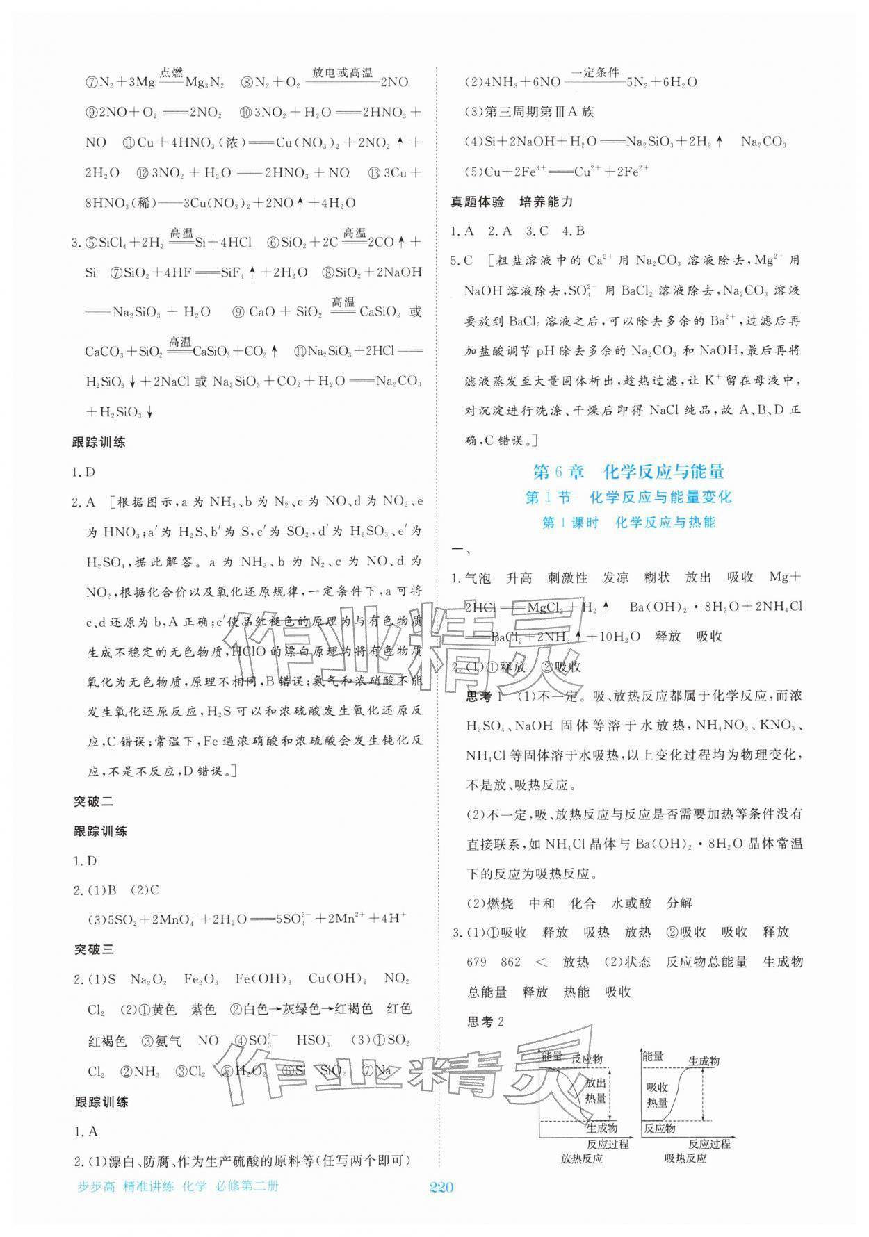 2026年步步高精准讲练高中化学必修第二册&nbsp;参考答案第7页