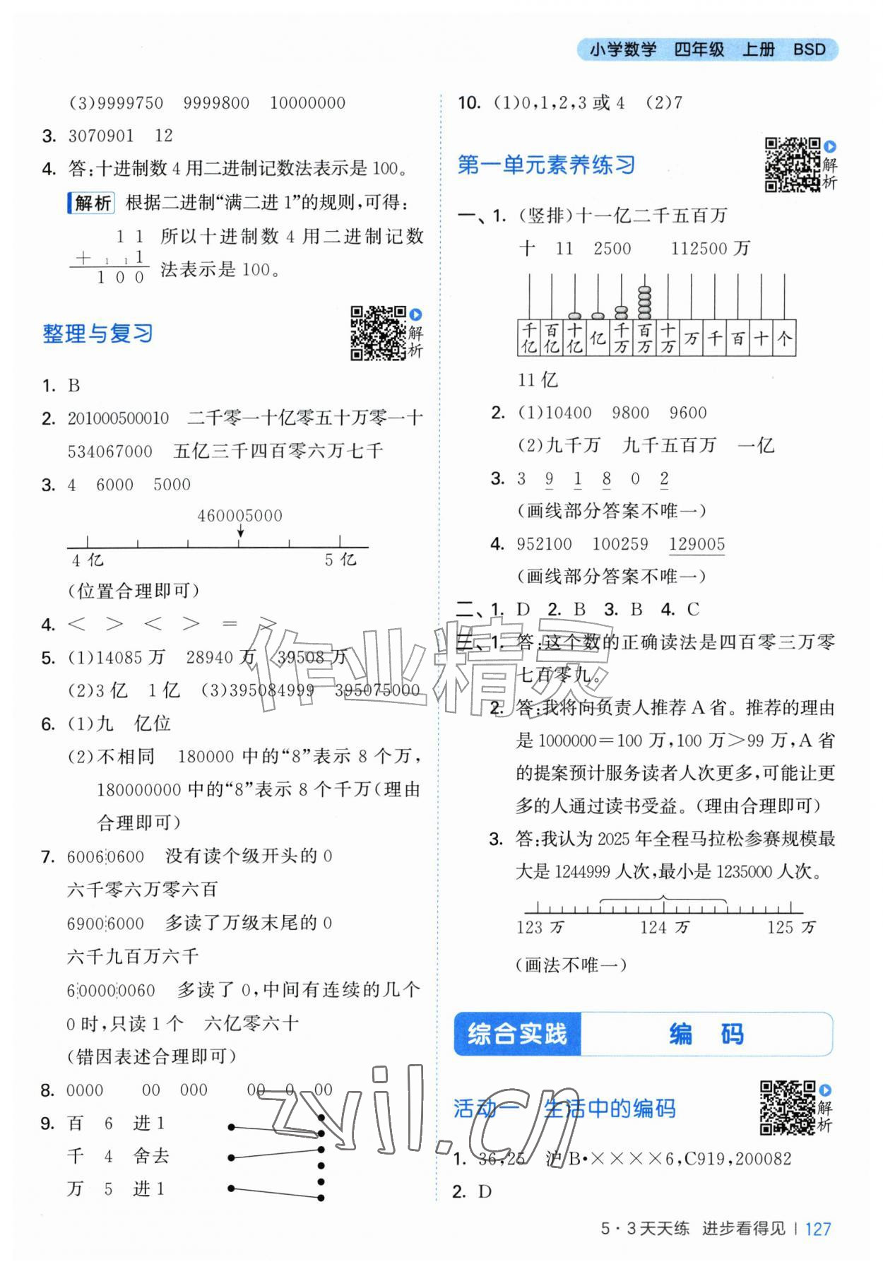 2026年53天天练四年级数学上册北师大版&nbsp;第3页