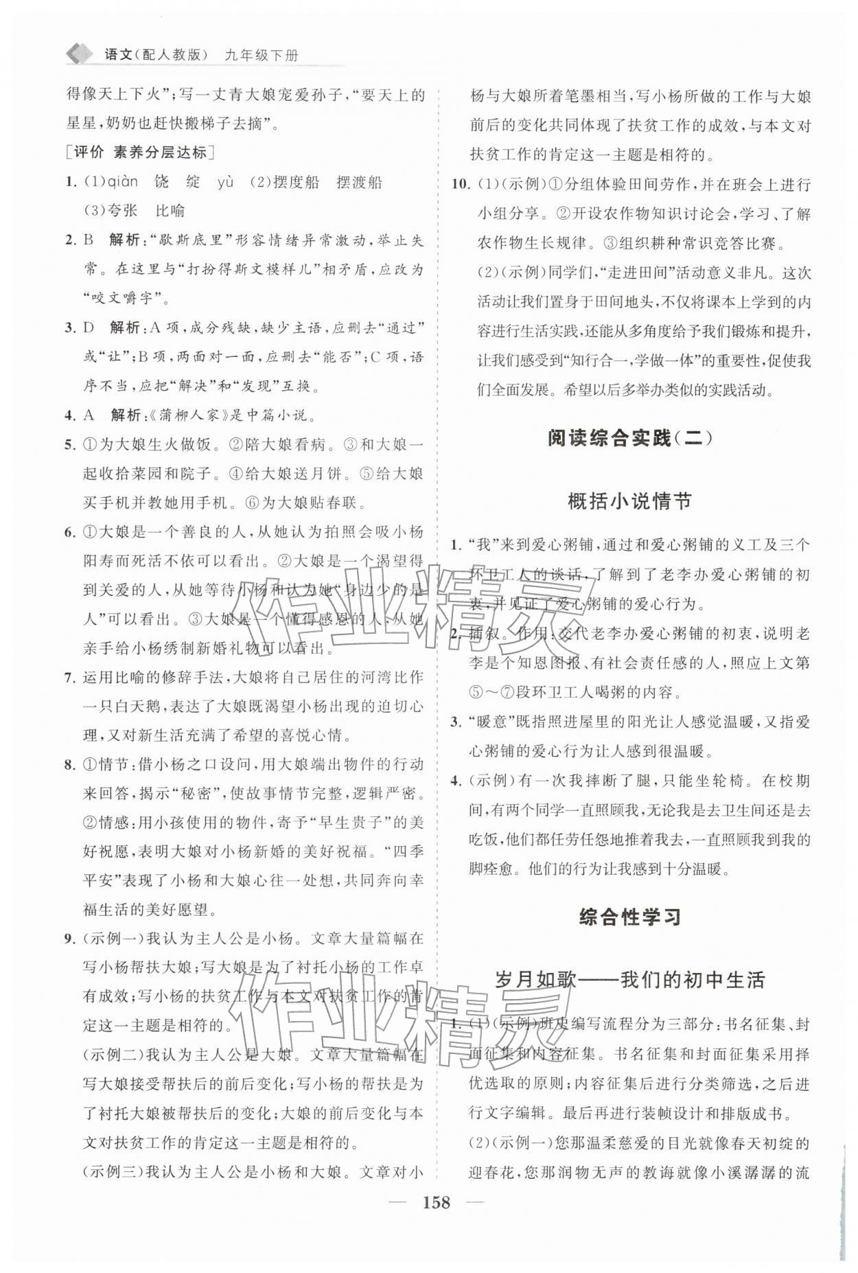 2026年新课程同步练习册九年级语文下册人教版&nbsp;第10页