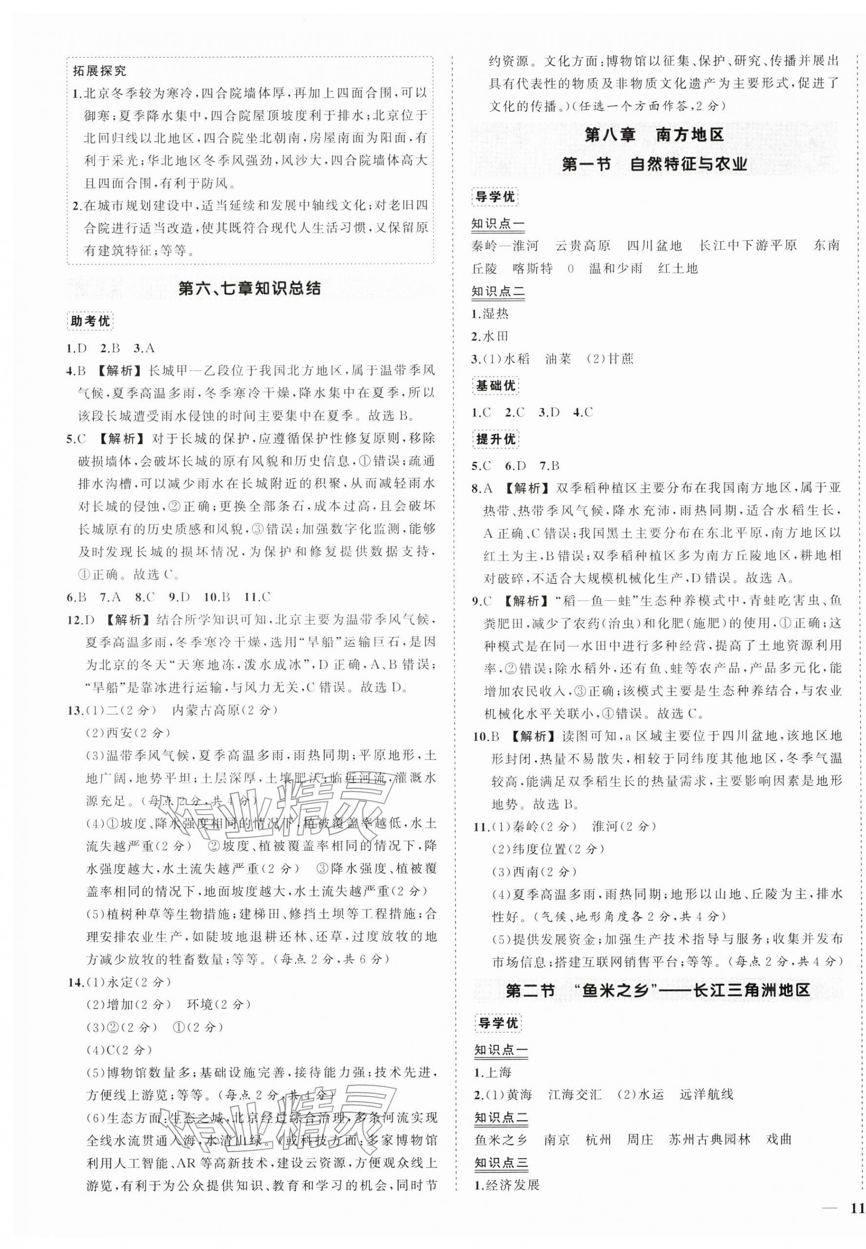 2026年状元成才路创优作业八年级地理下册人教版&nbsp;第3页